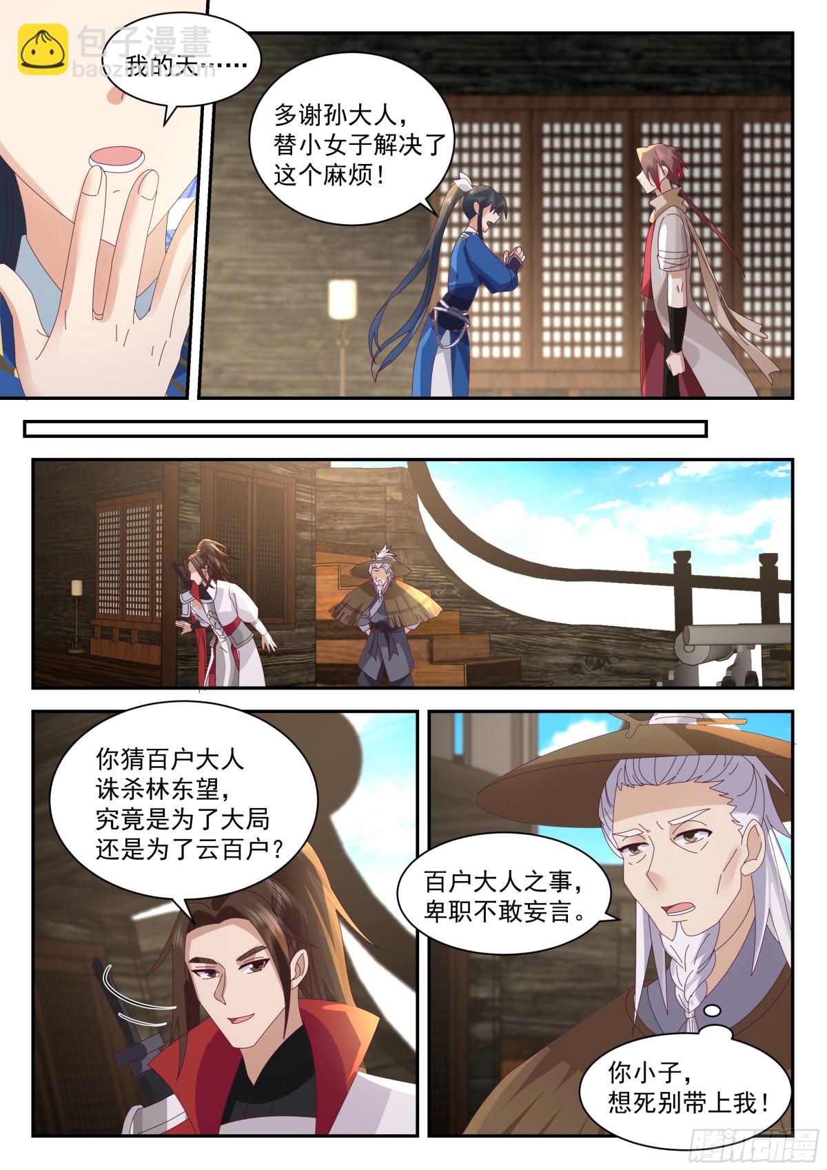 神寵又給我開掛了 - 抵達望雲崖百戶所 - 1