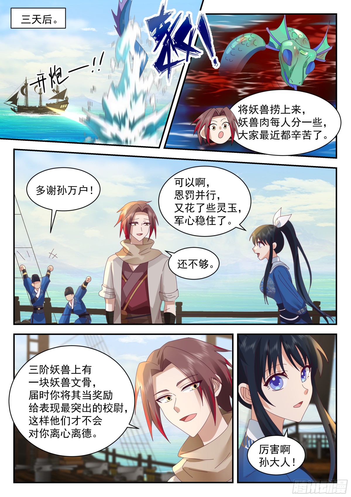 神寵又給我開掛了 - 抵達望雲崖百戶所 - 2