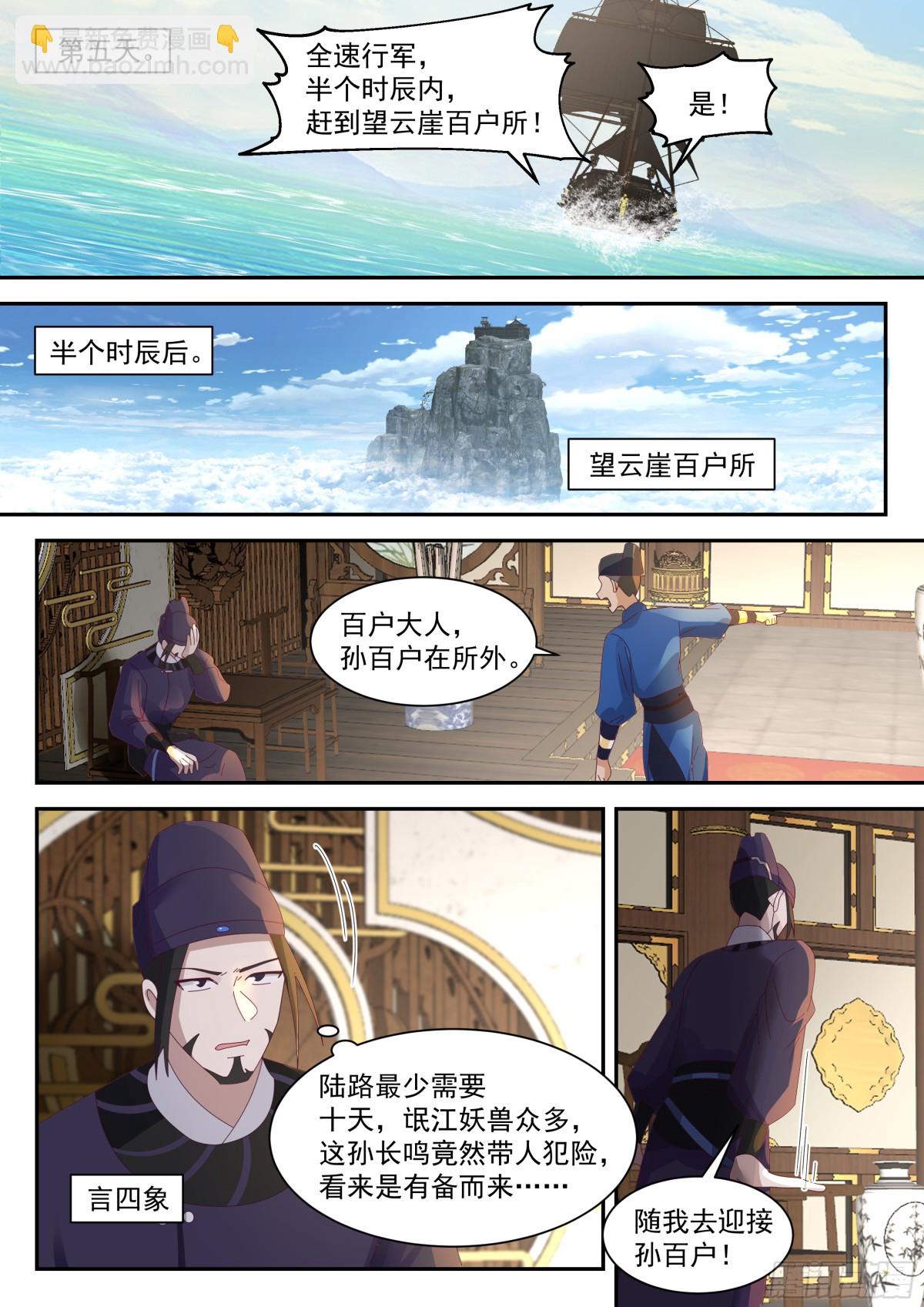 神寵又給我開掛了 - 抵達望雲崖百戶所 - 3