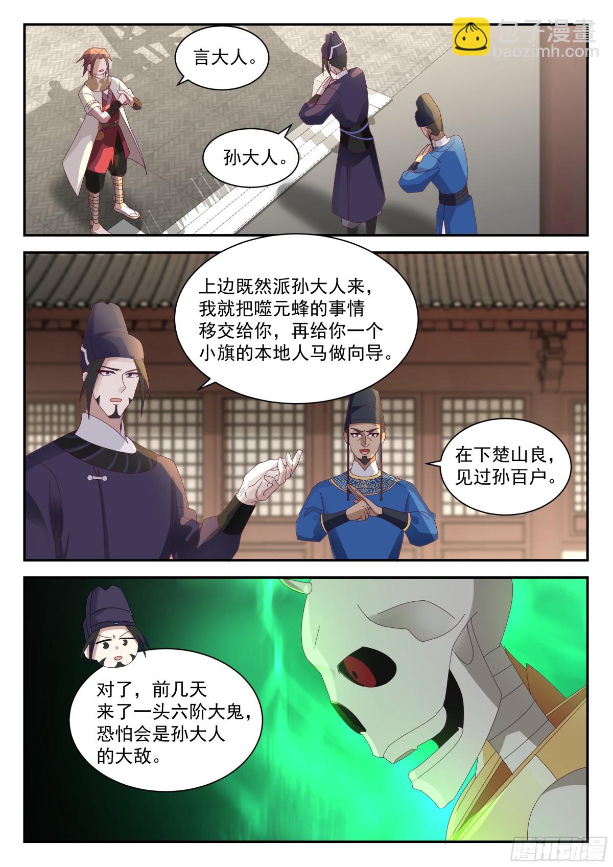 神寵又給我開掛了 - 抵達望雲崖百戶所 - 1