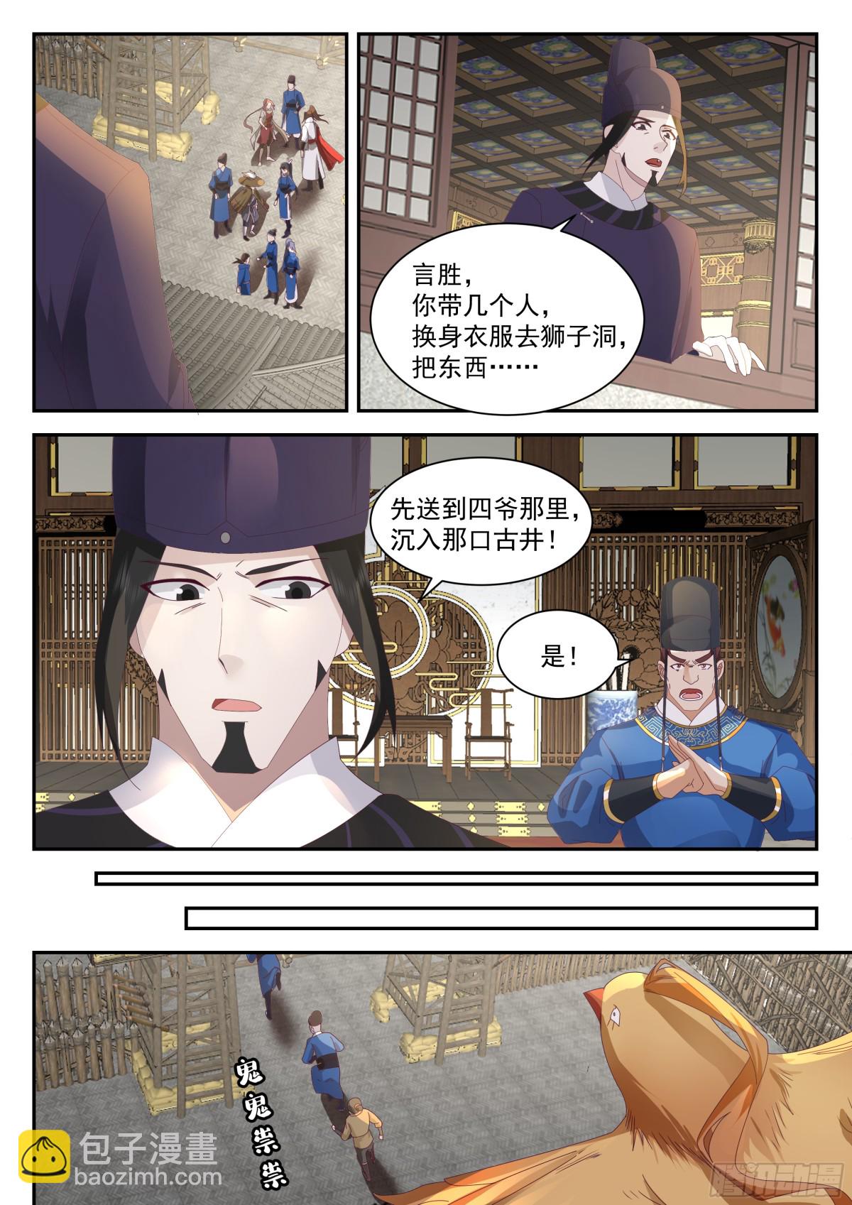 神寵又給我開掛了 - 抵達望雲崖百戶所 - 3