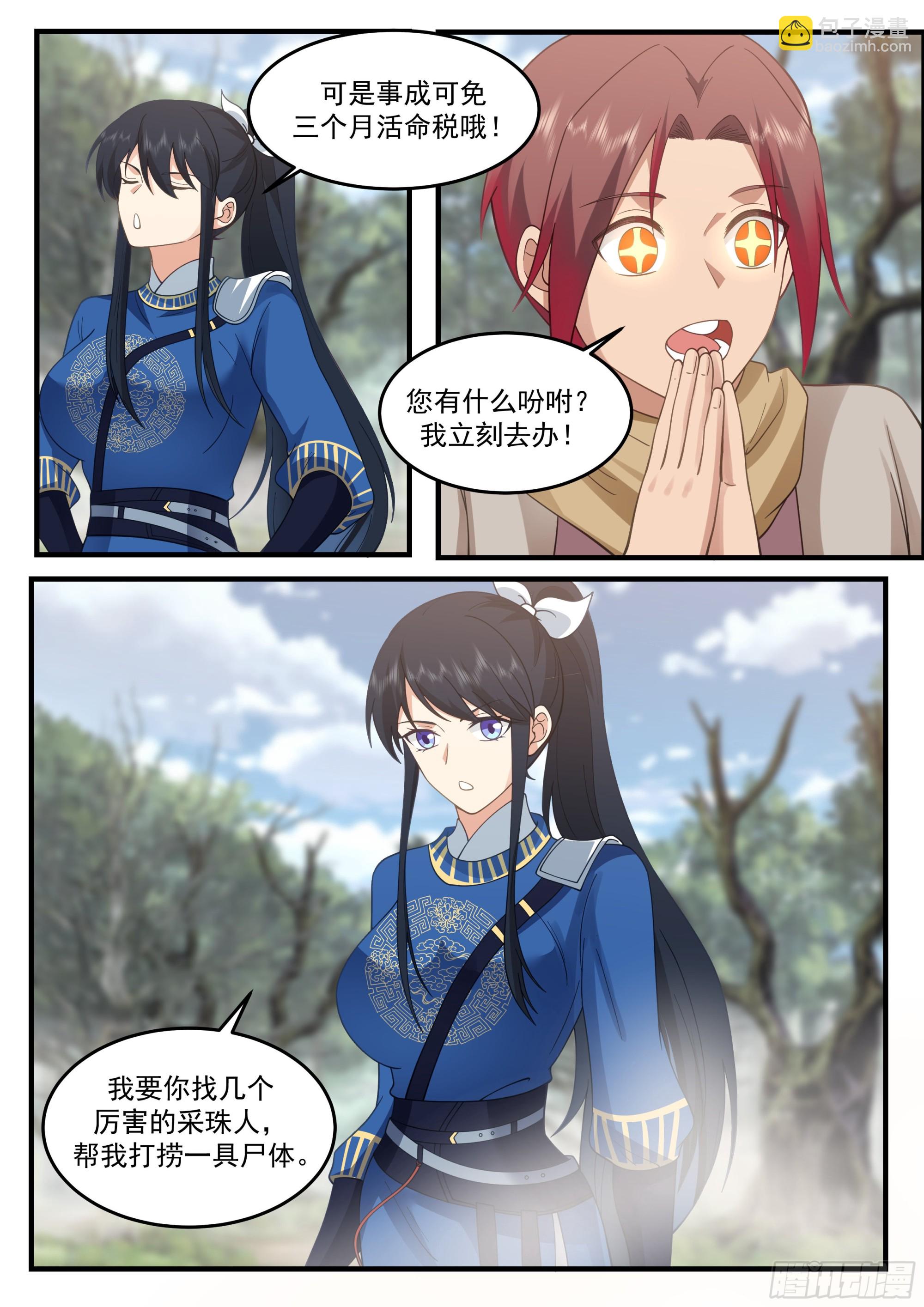 神寵又給我開掛了 - 強悍的黑槍 - 1