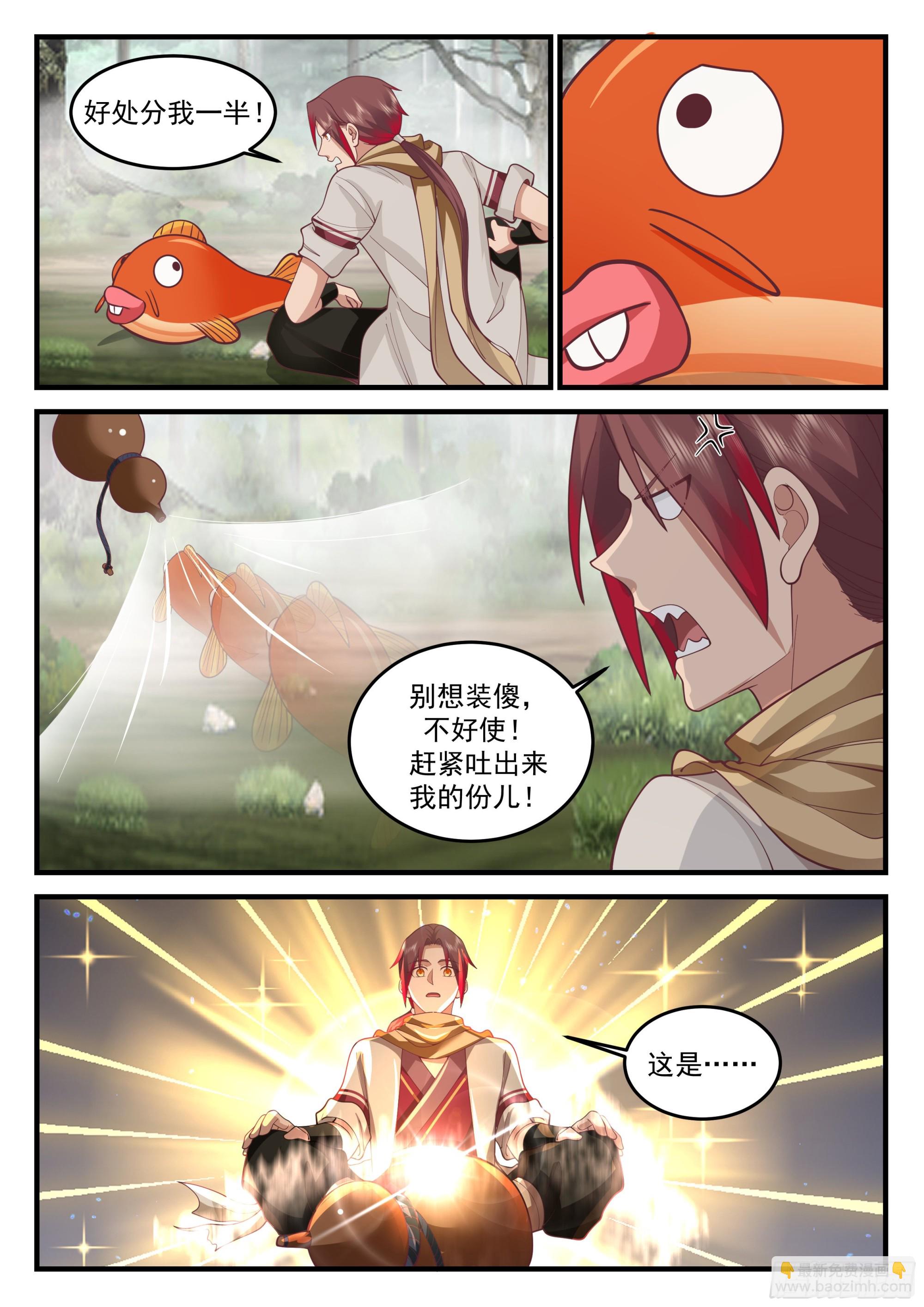 神寵又給我開掛了 - 強悍的黑槍 - 3