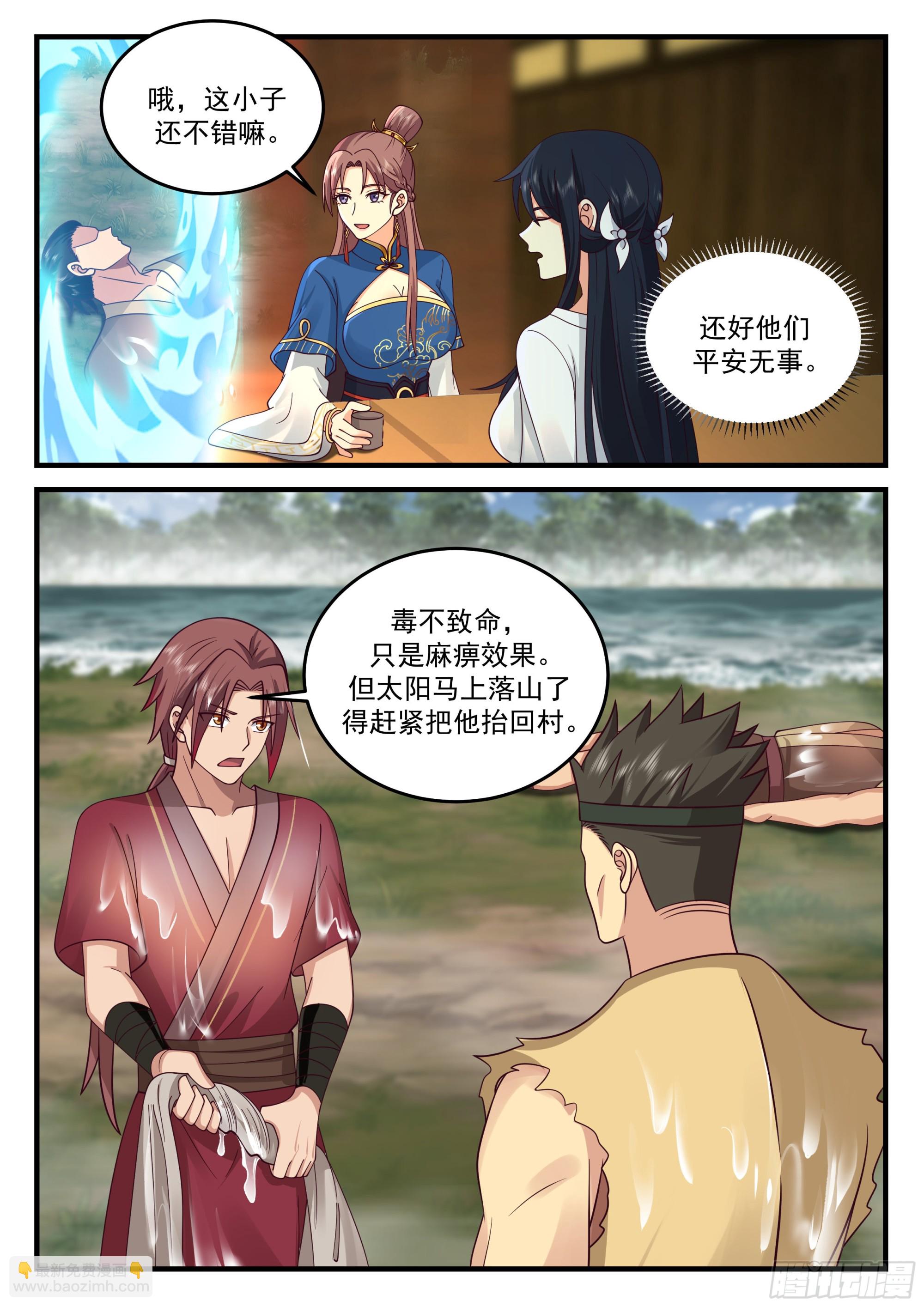 神寵又給我開掛了 - 以德報怨 - 2