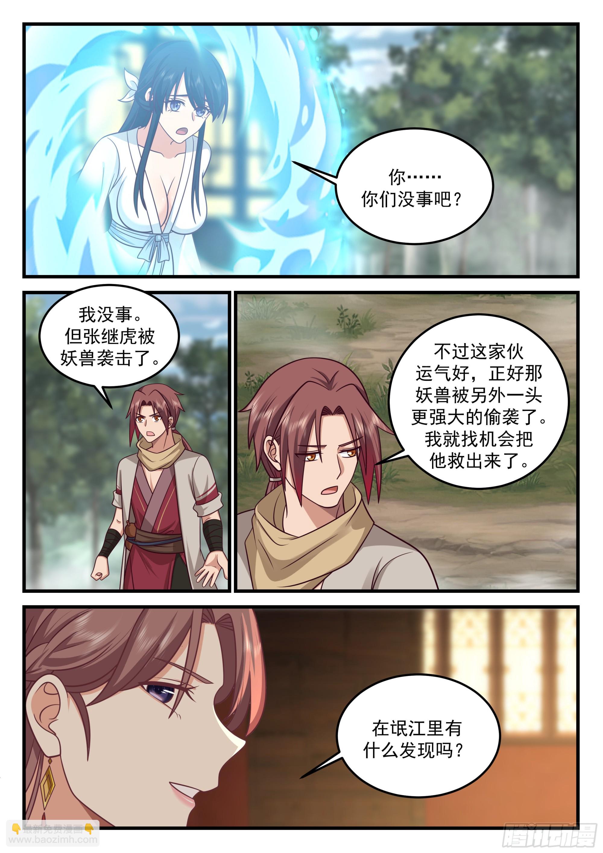 神寵又給我開掛了 - 以德報怨 - 3