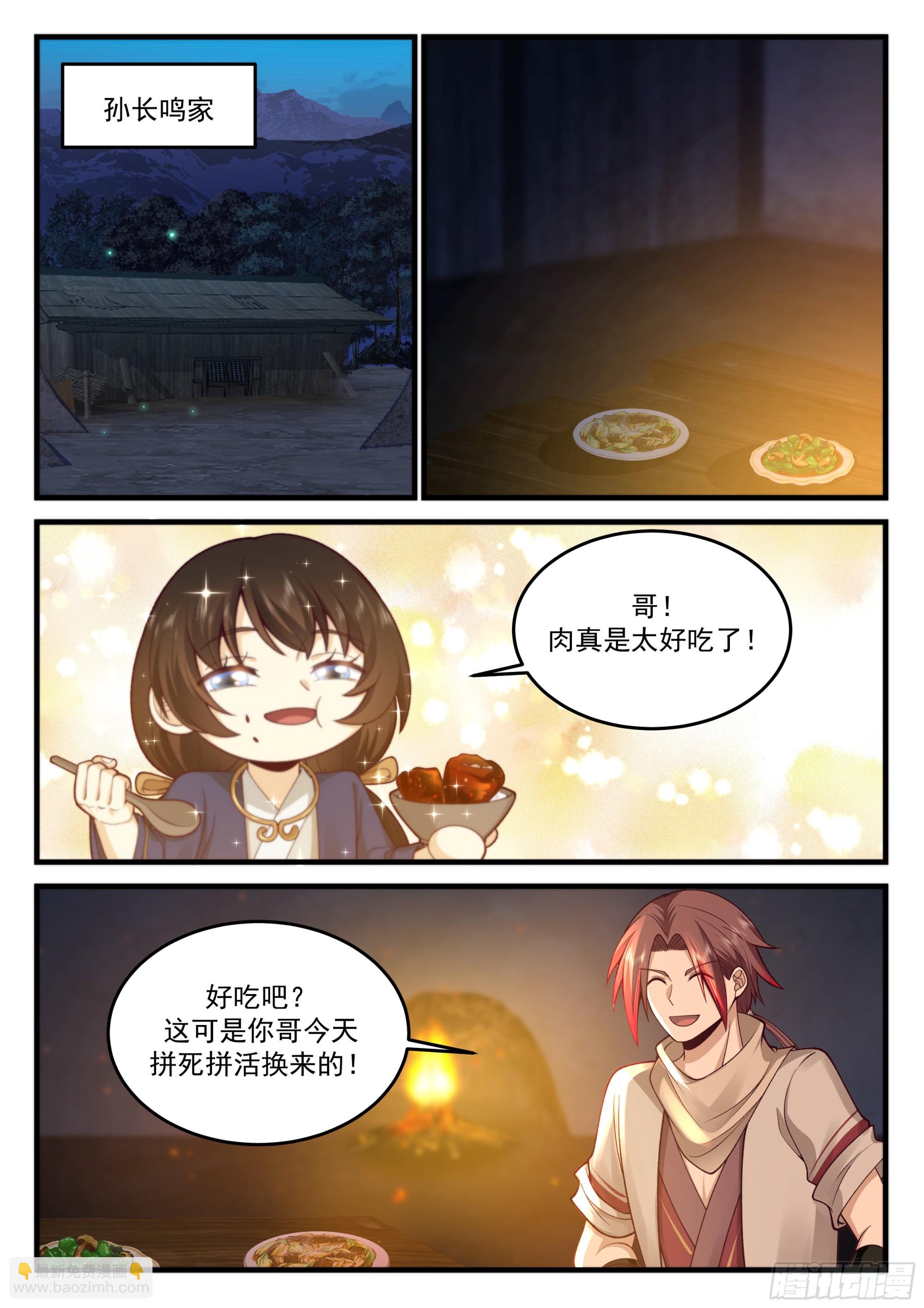 神寵又給我開掛了 - 以德報怨 - 3