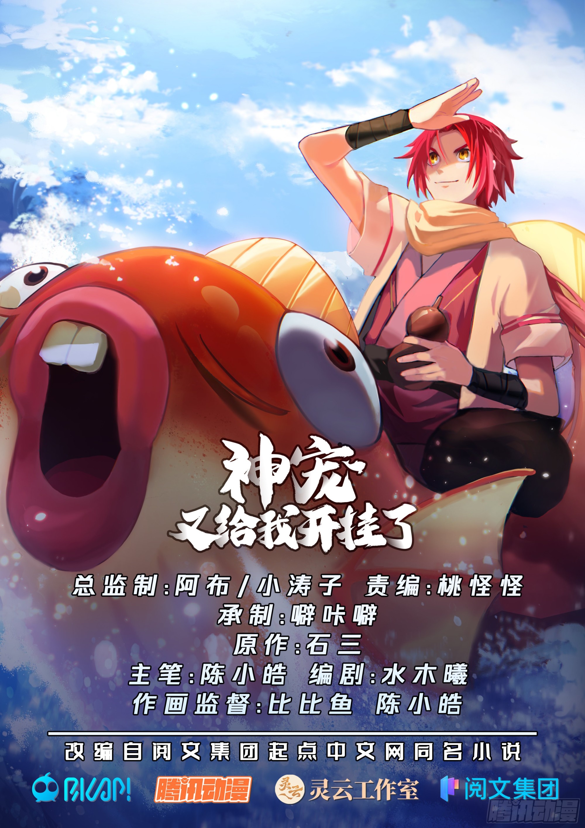 神寵又給我開掛了 - 惡鬼現身 - 1