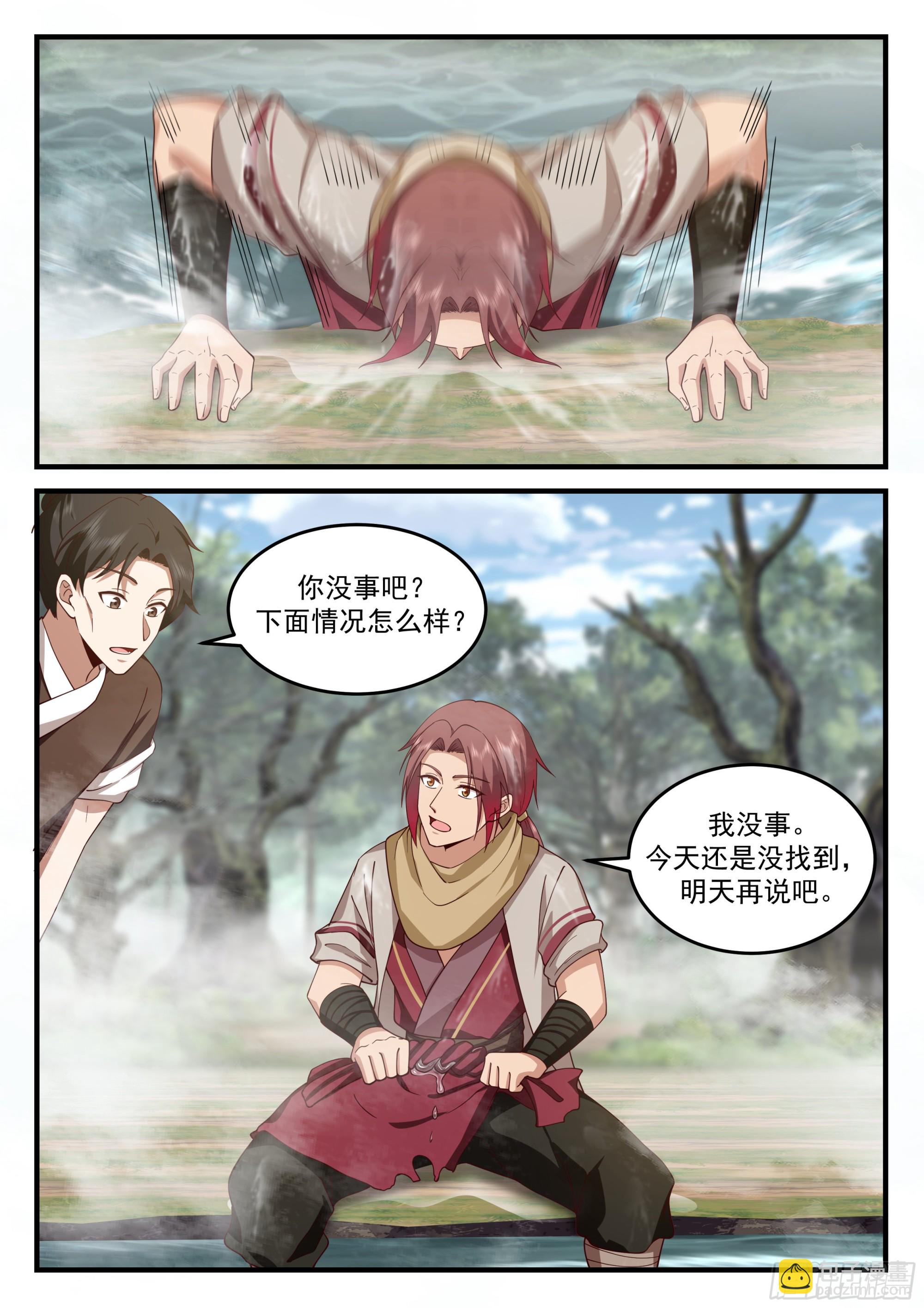 神寵又給我開掛了 - 惡鬼現身 - 1