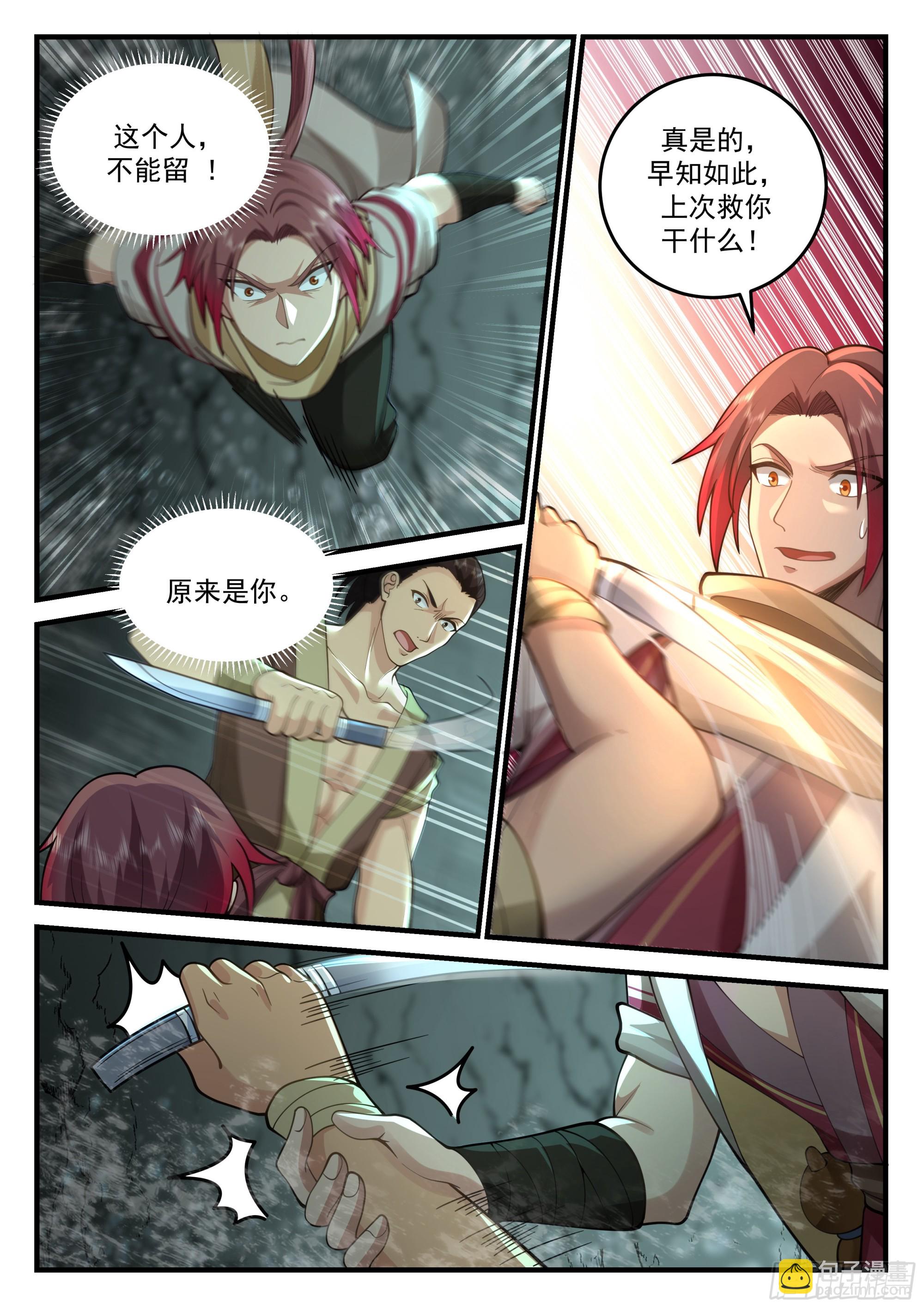 神寵又給我開掛了 - 惡鬼現身 - 2