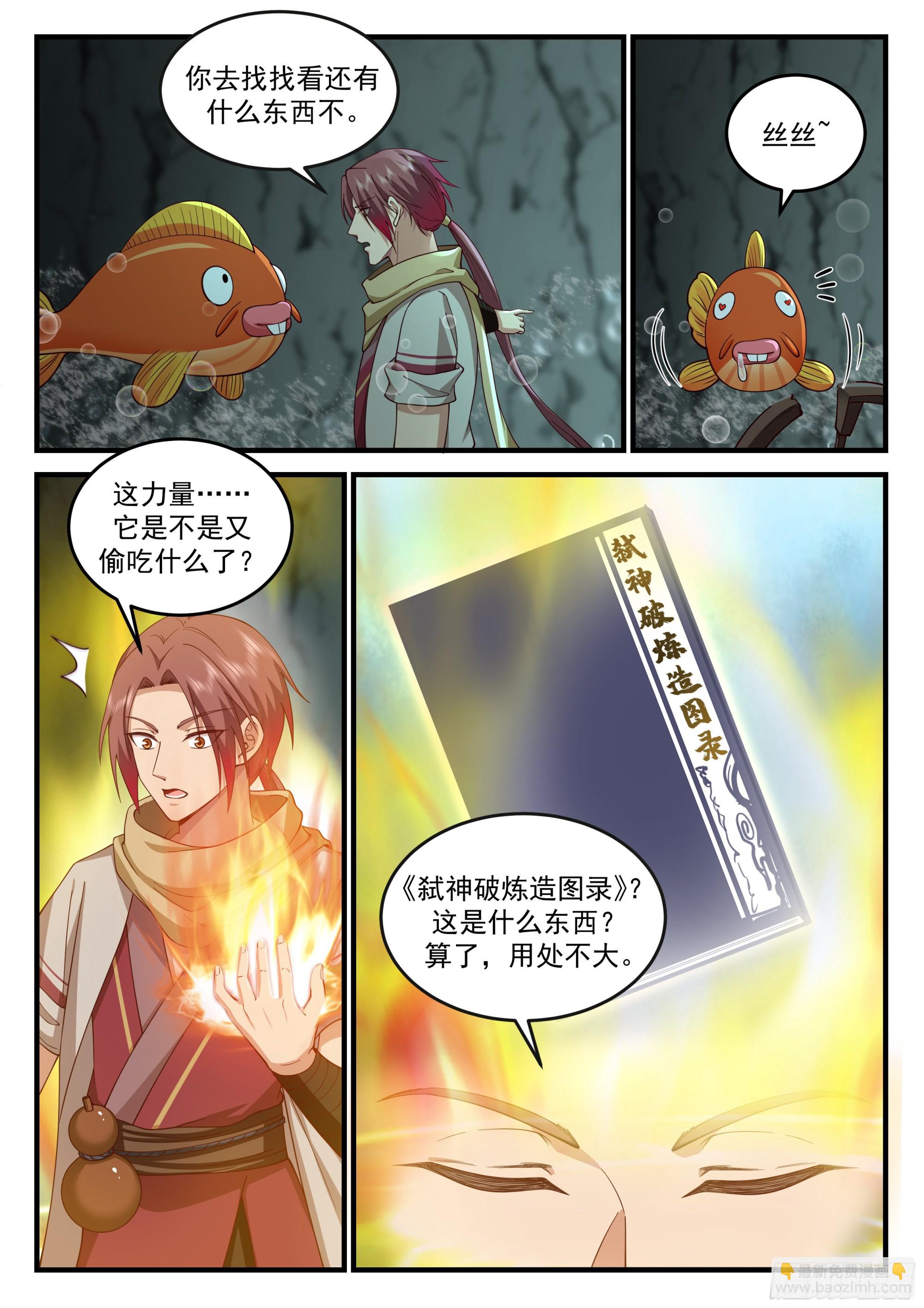 神寵又給我開掛了 - 惡鬼現身 - 2