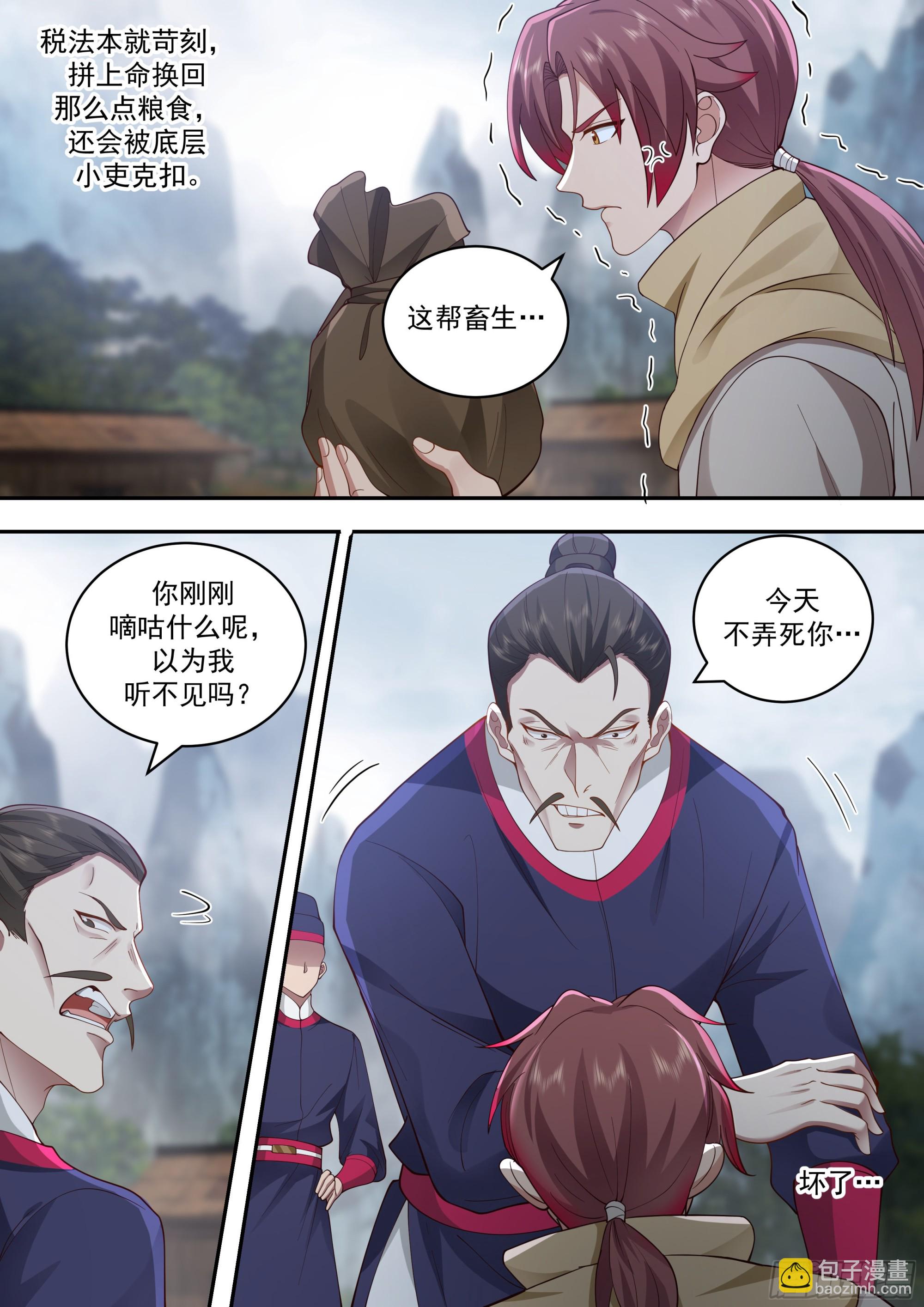 神寵又給我開掛了 - 絕戶村 - 2