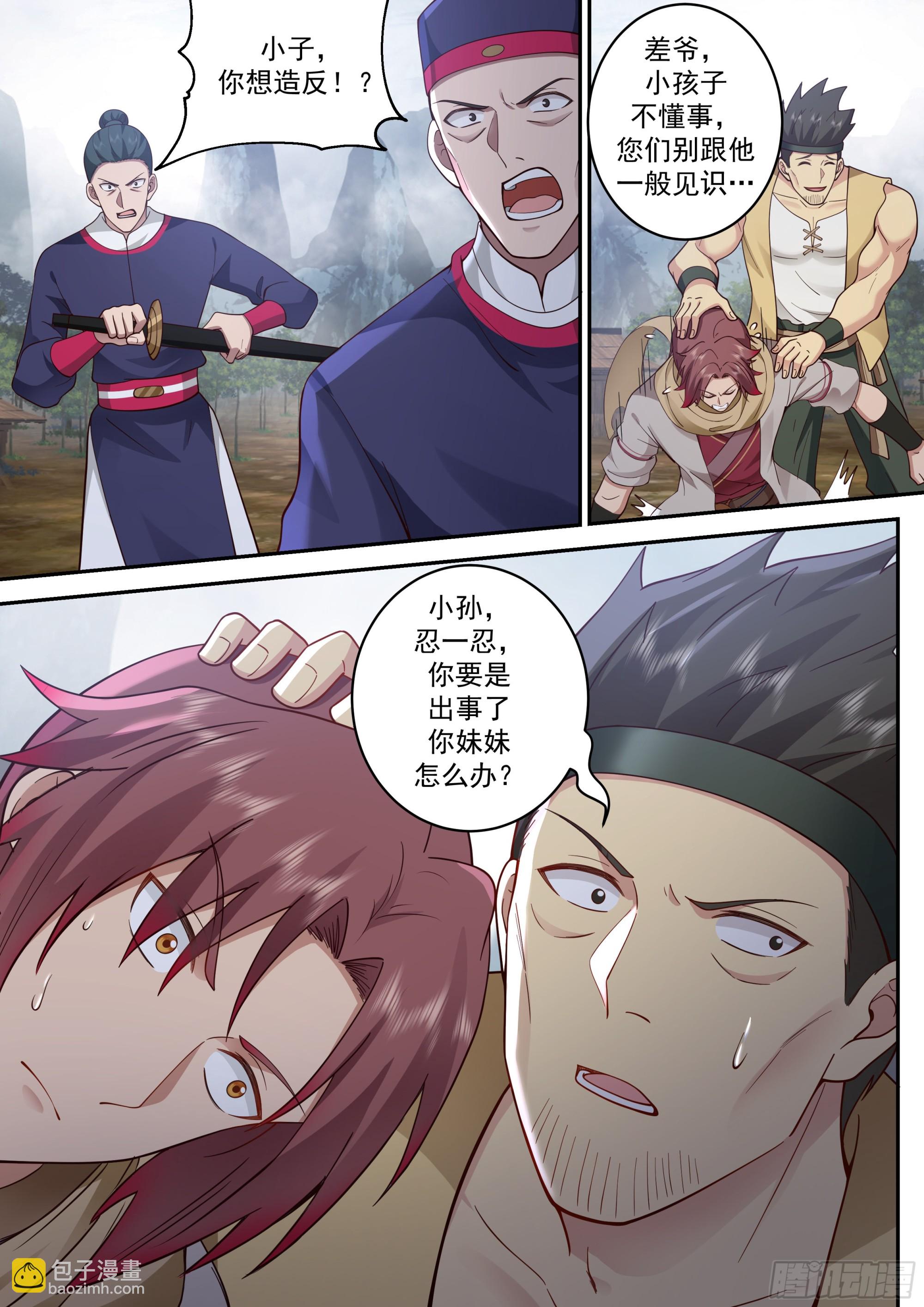 神寵又給我開掛了 - 絕戶村 - 1