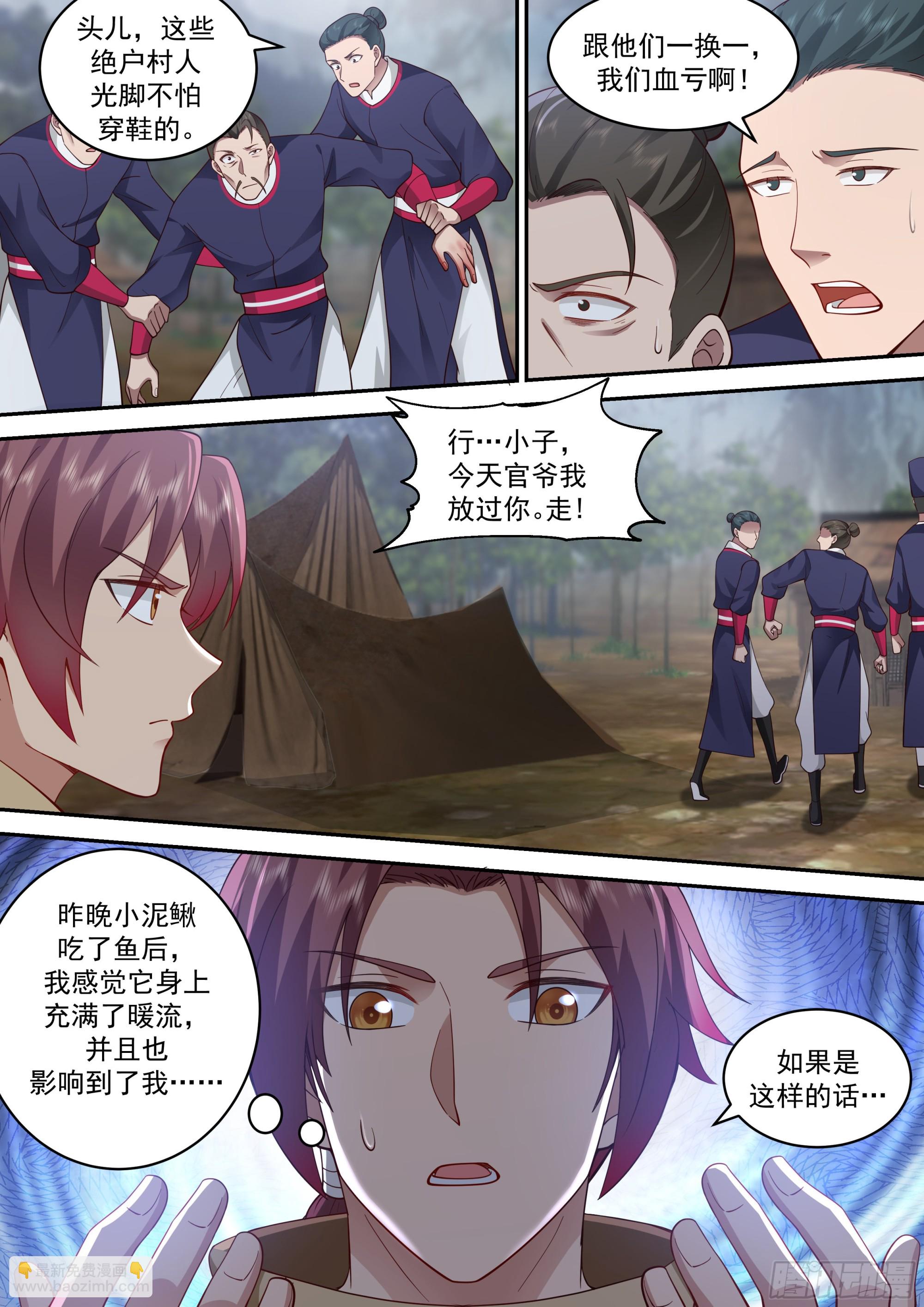 神寵又給我開掛了 - 絕戶村 - 2