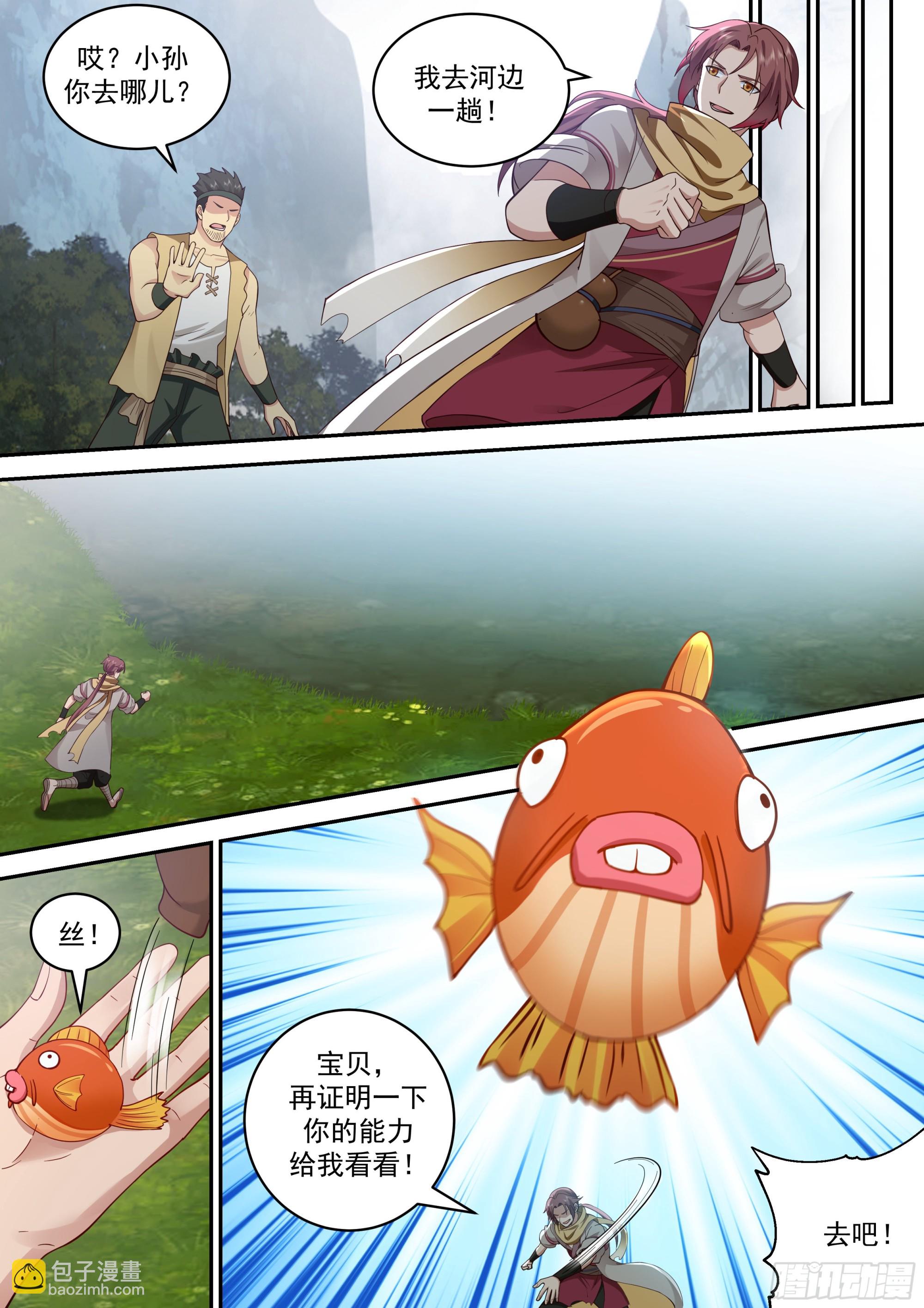 神寵又給我開掛了 - 絕戶村 - 3