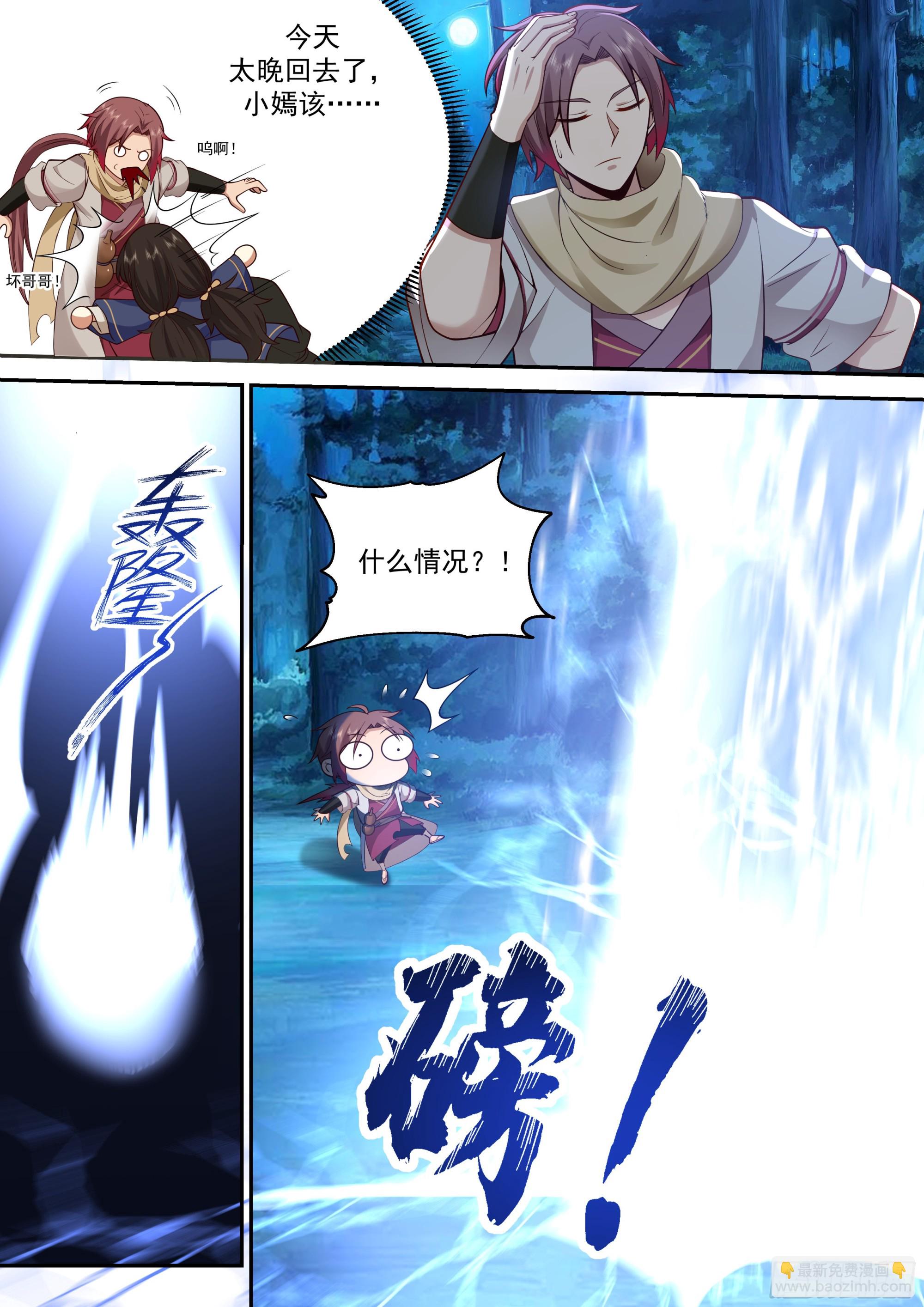 神寵又給我開掛了 - 絕戶村 - 2