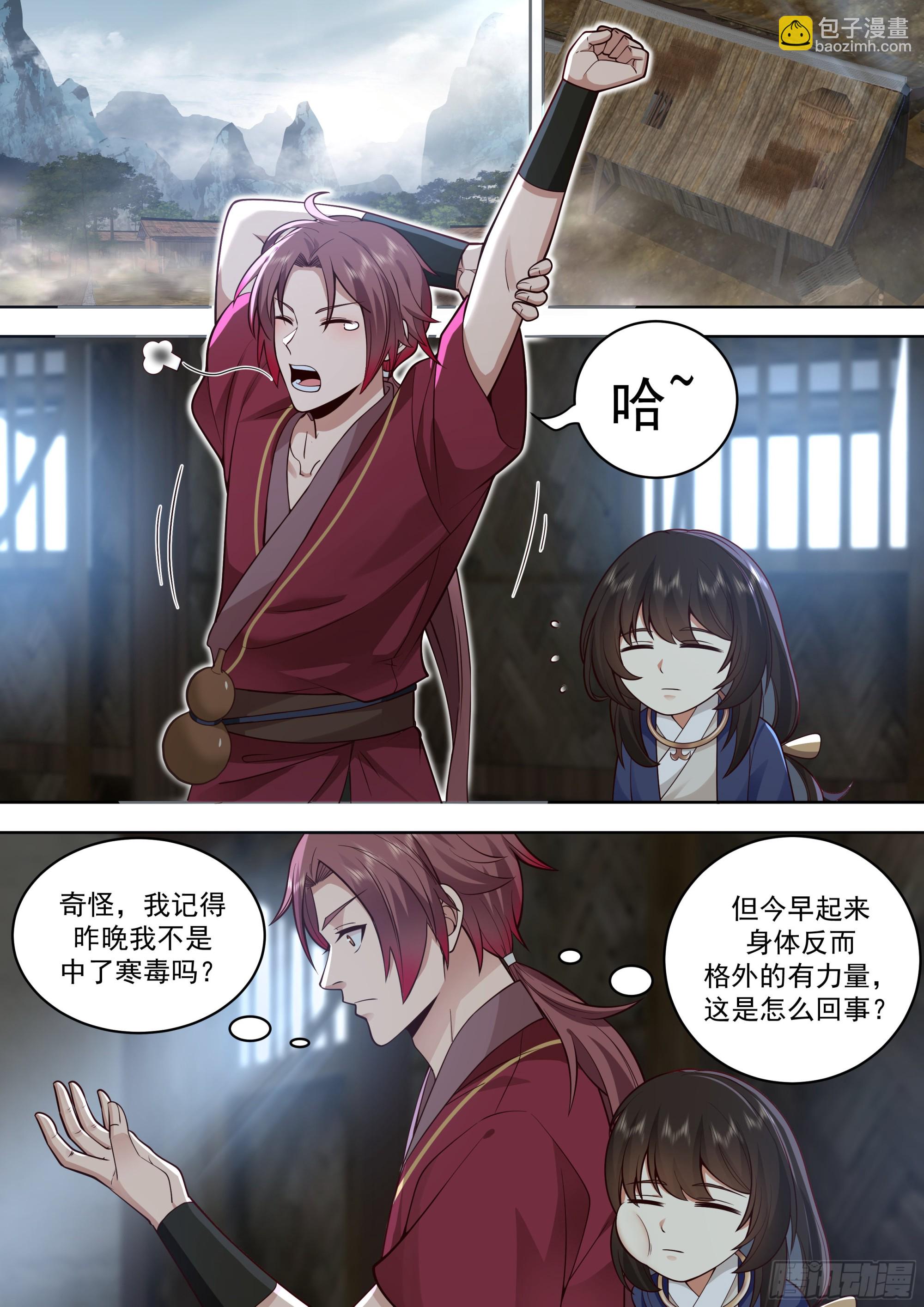 神寵又給我開掛了 - 絕戶村 - 2