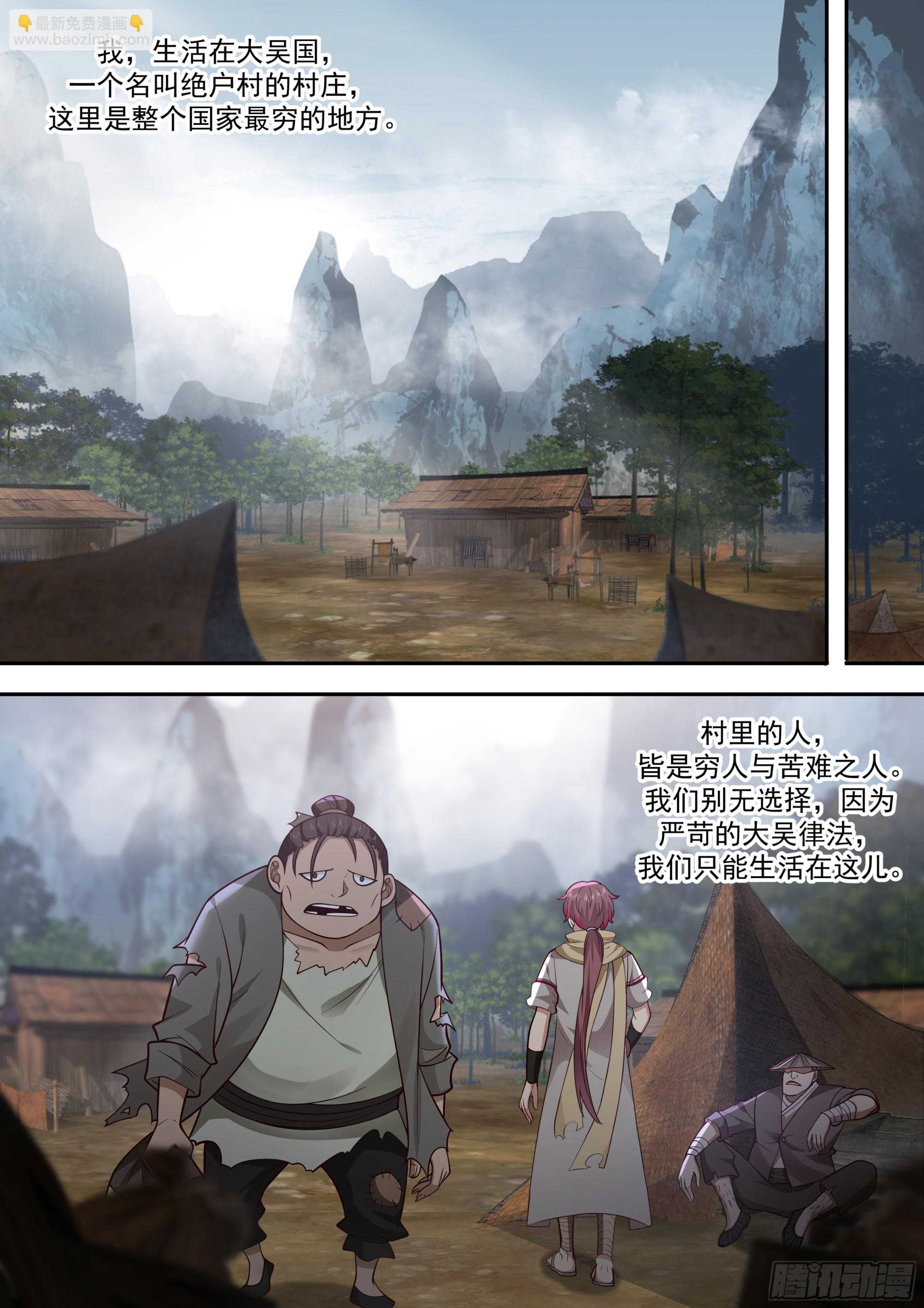 神寵又給我開掛了 - 絕戶村 - 4