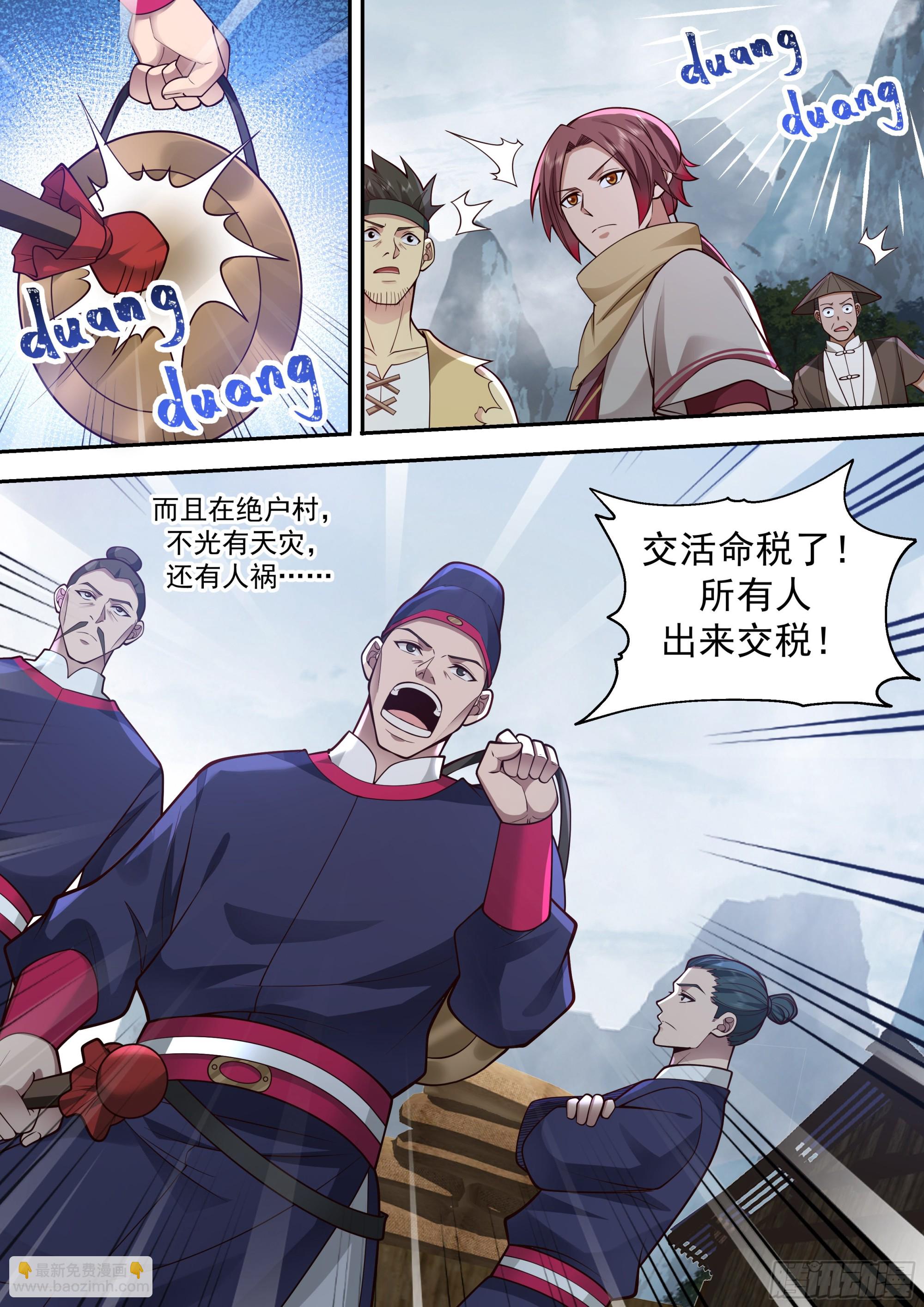 神寵又給我開掛了 - 絕戶村 - 3