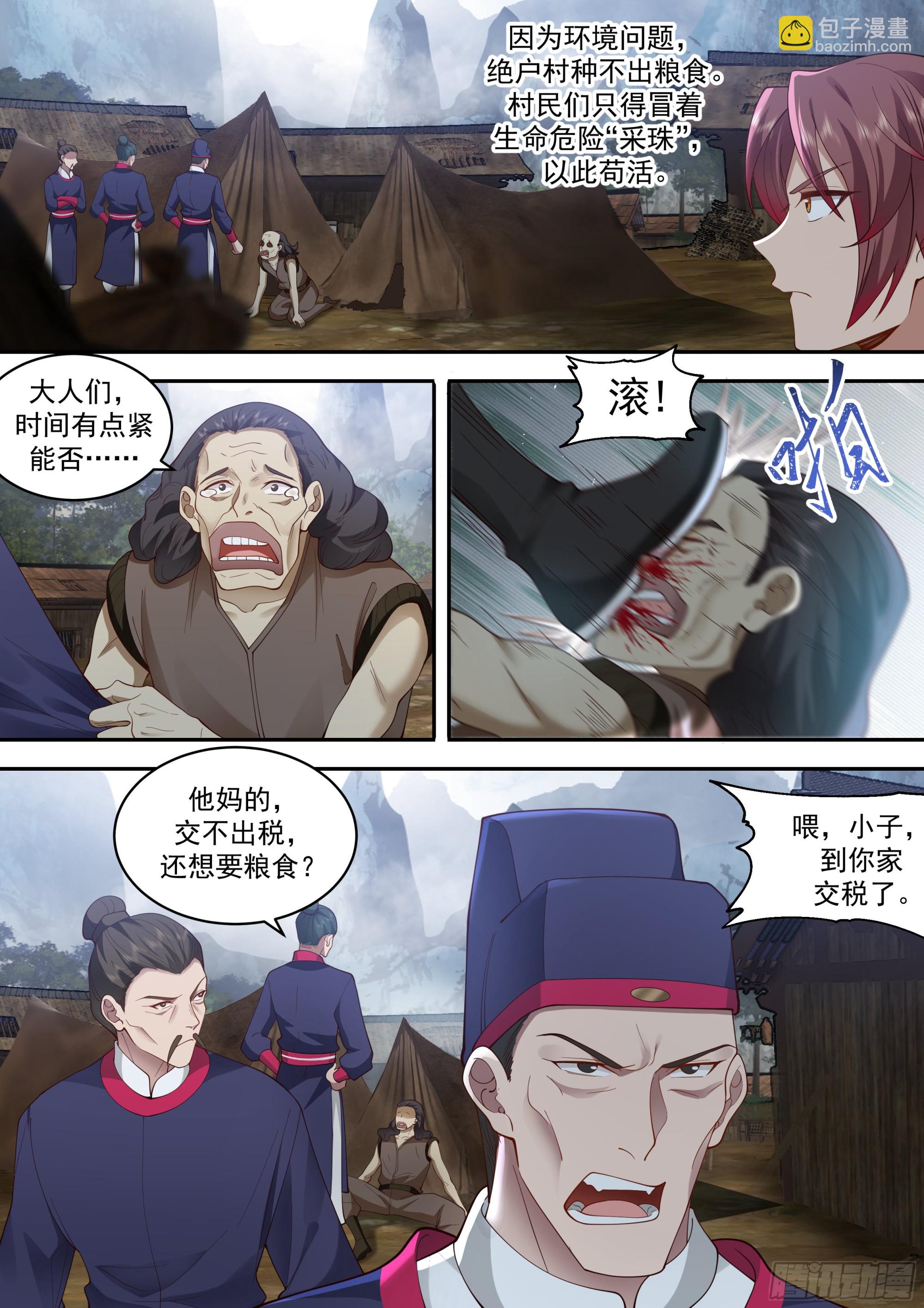 神寵又給我開掛了 - 絕戶村 - 4