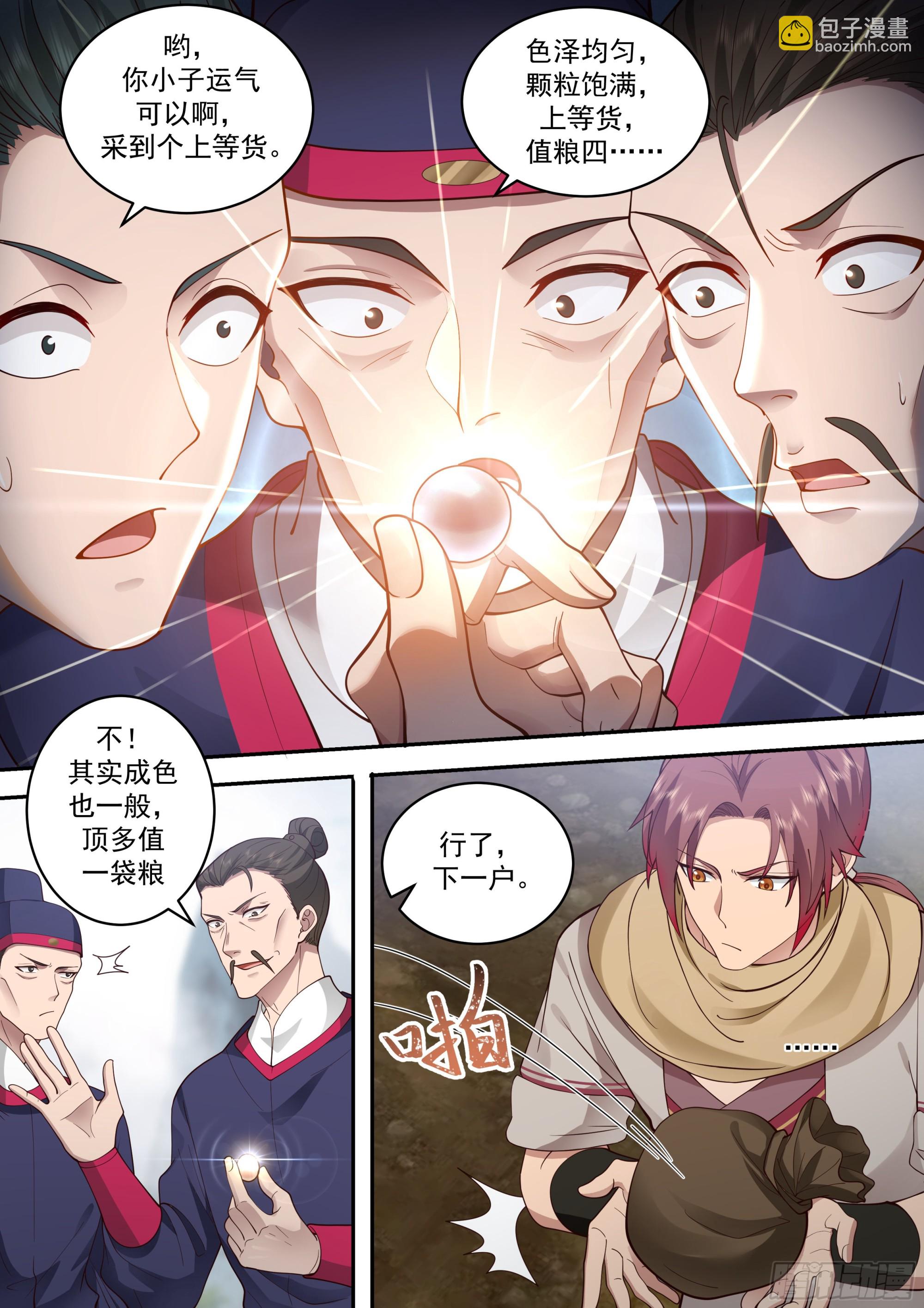 神寵又給我開掛了 - 絕戶村 - 1