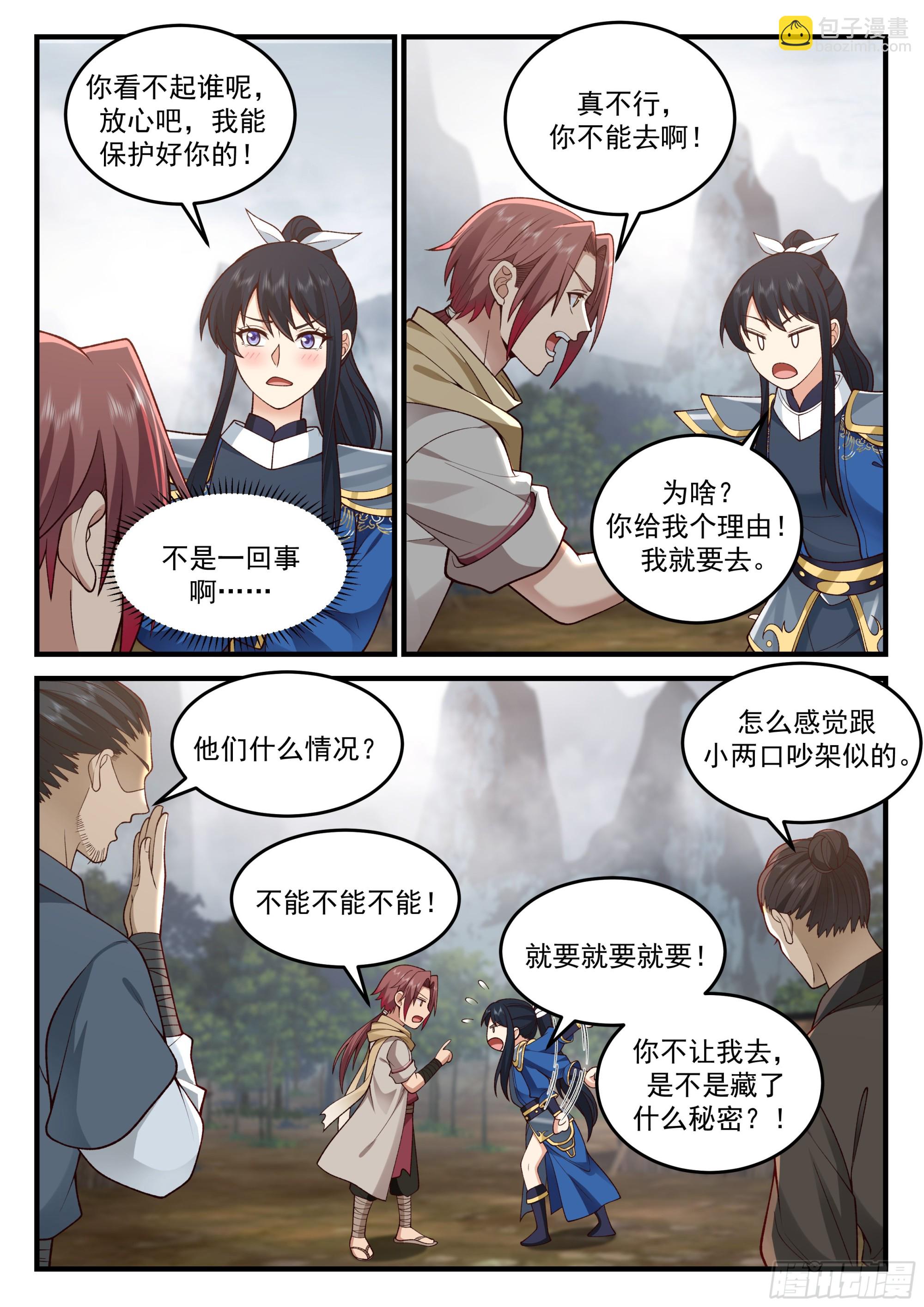 神寵又給我開掛了 - “情侶”鬥嘴 - 2