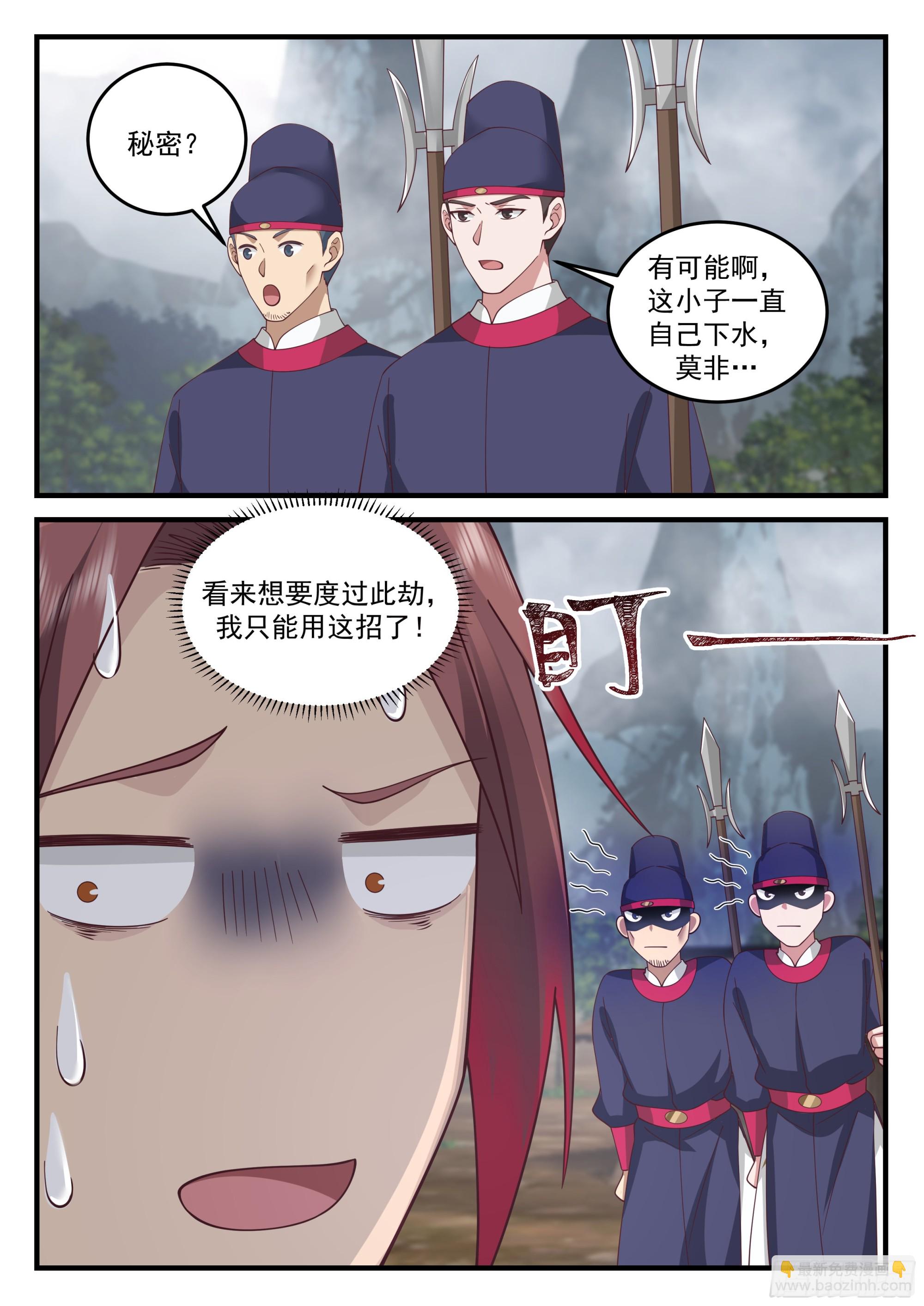 神寵又給我開掛了 - “情侶”鬥嘴 - 3