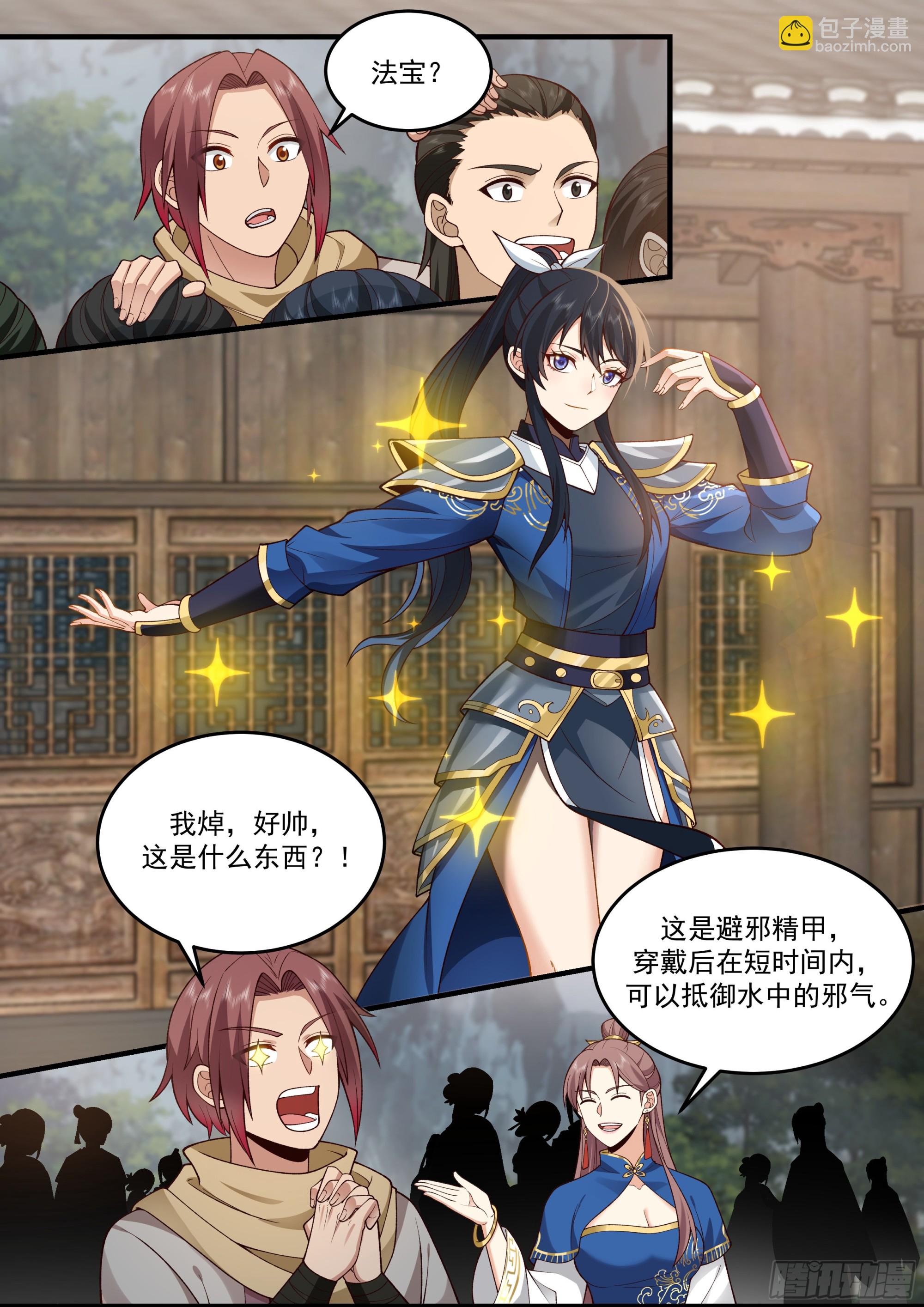 神寵又給我開掛了 - “情侶”鬥嘴 - 3