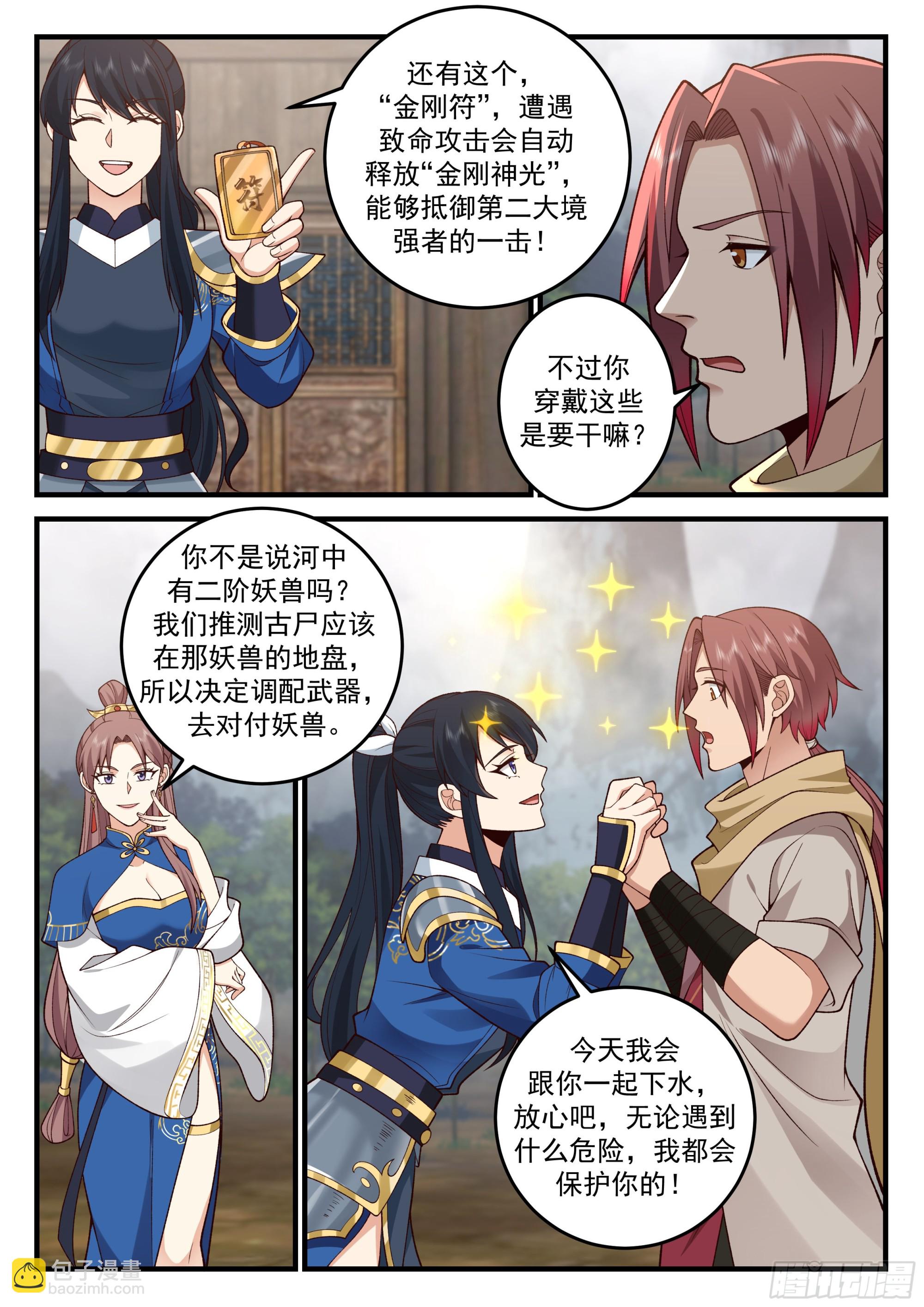 神寵又給我開掛了 - “情侶”鬥嘴 - 2