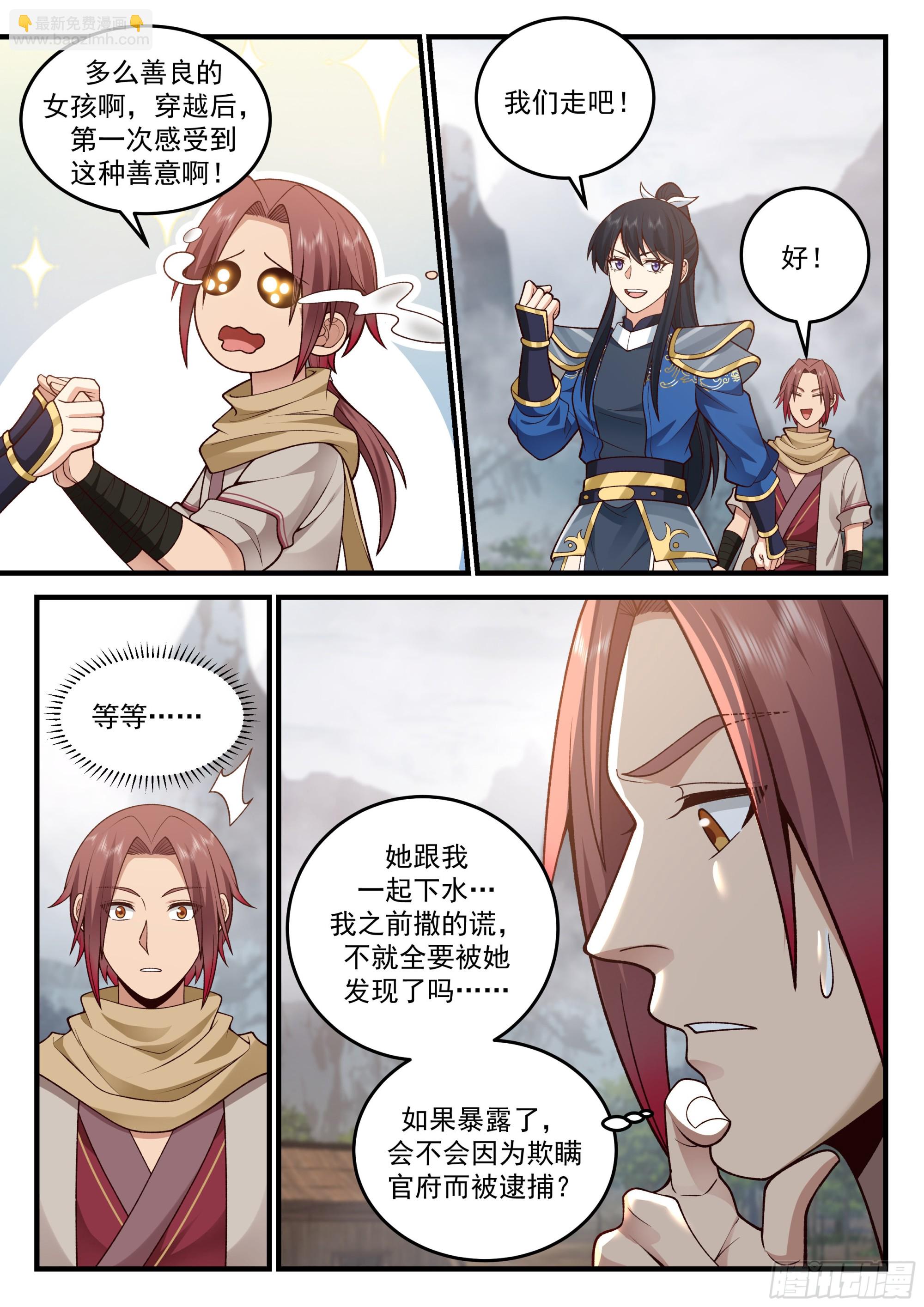 神寵又給我開掛了 - “情侶”鬥嘴 - 3