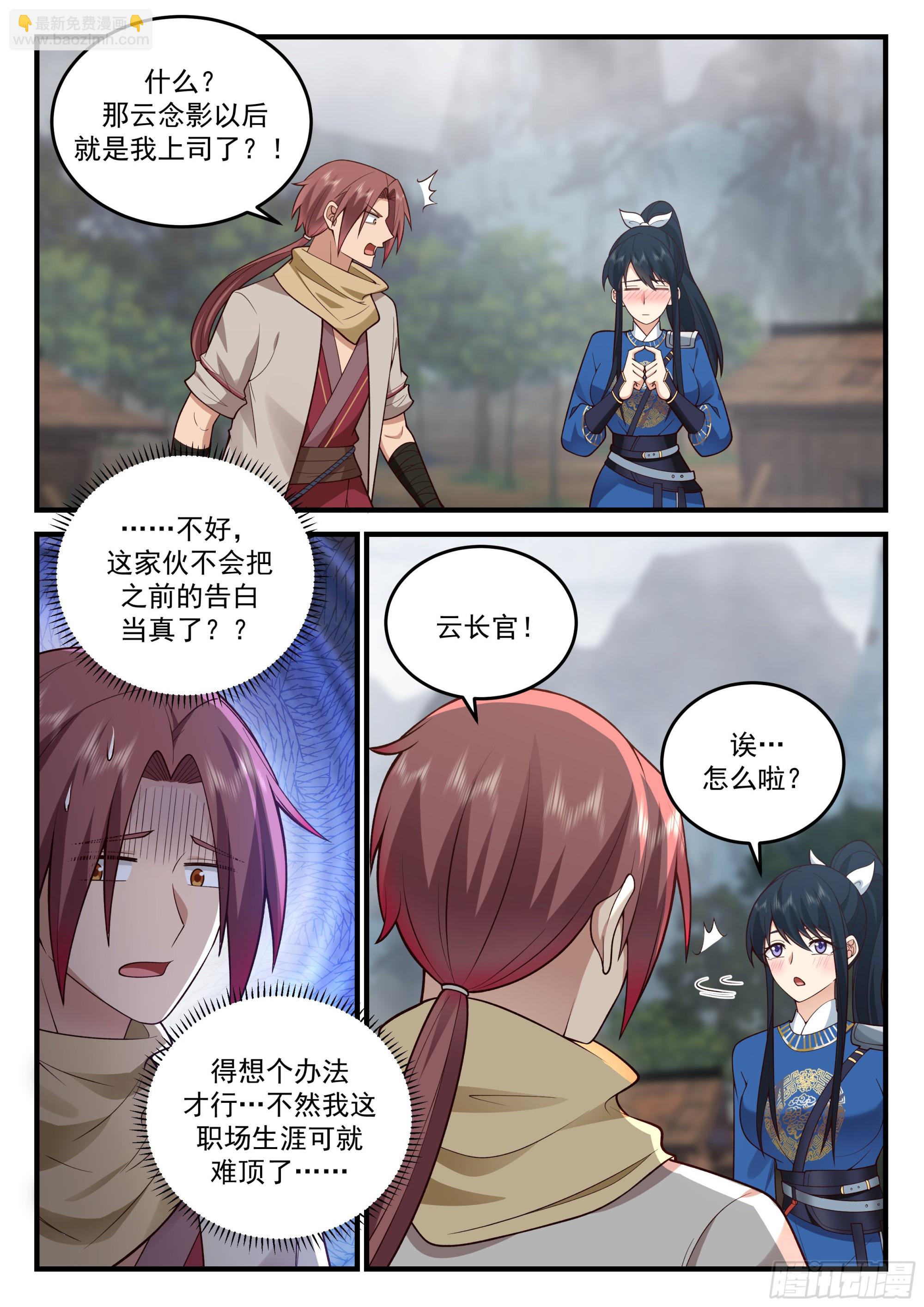 神寵又給我開掛了 - 發憤圖強的雲念影 - 2