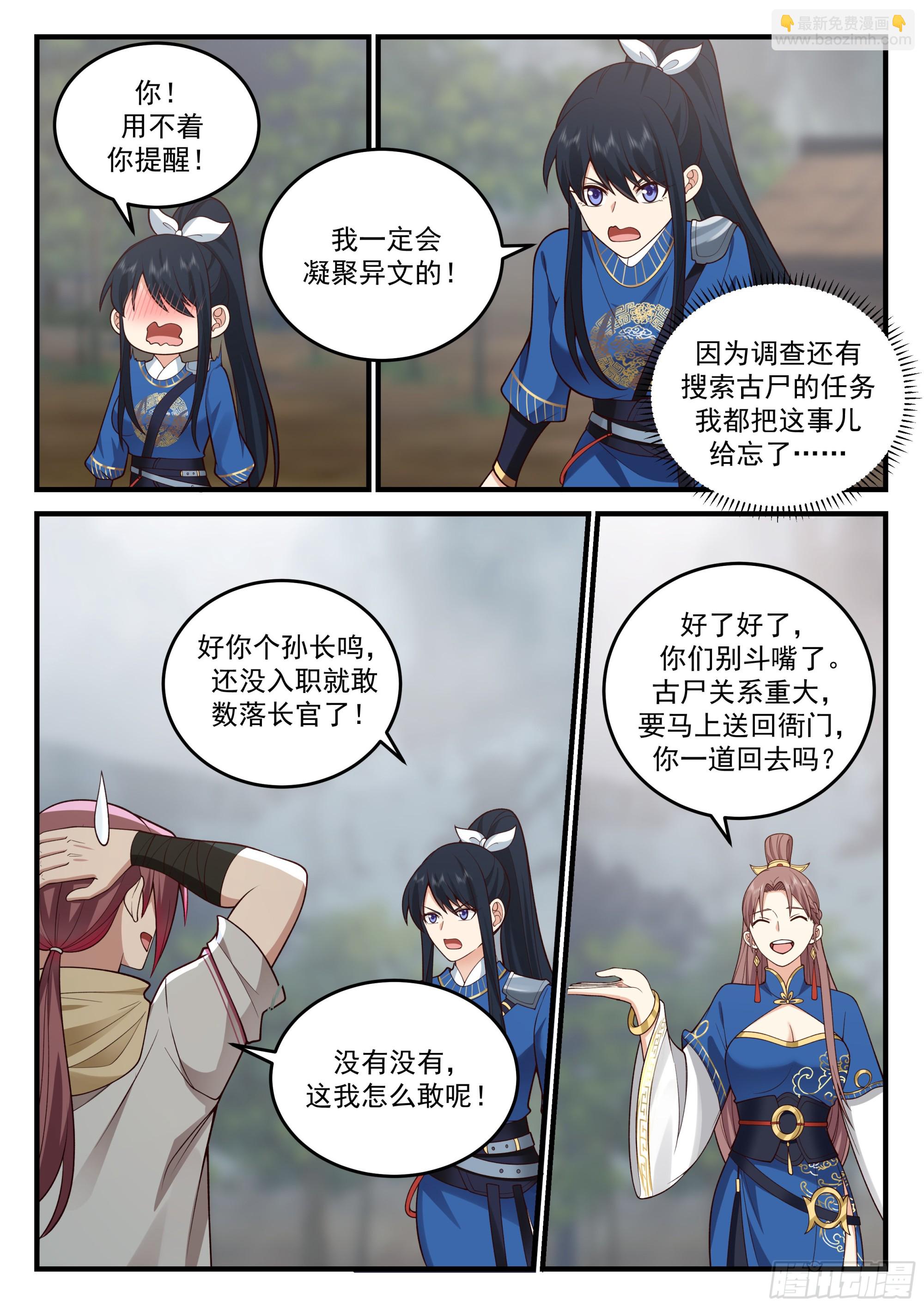 神寵又給我開掛了 - 發憤圖強的雲念影 - 1