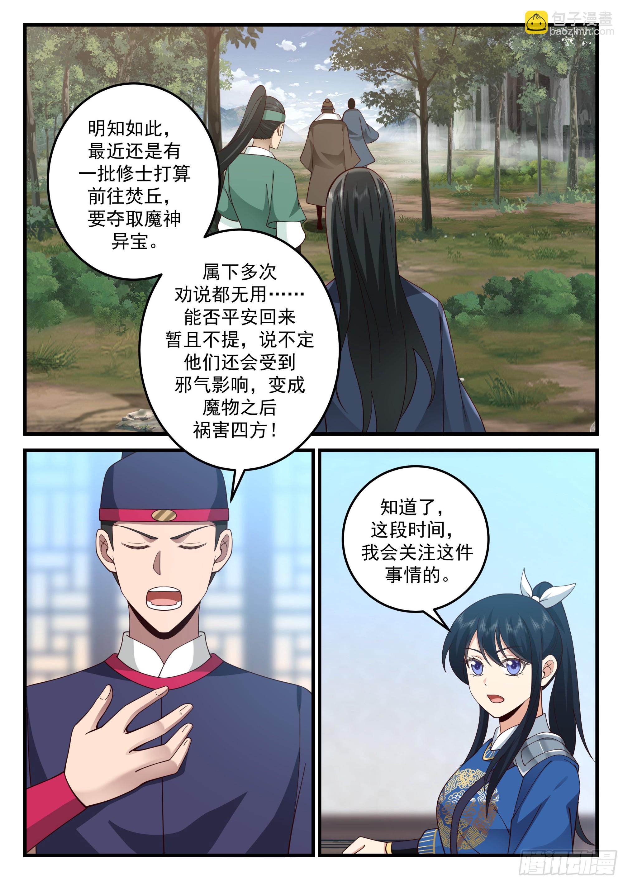 神寵又給我開掛了 - 焚丘危機 - 1