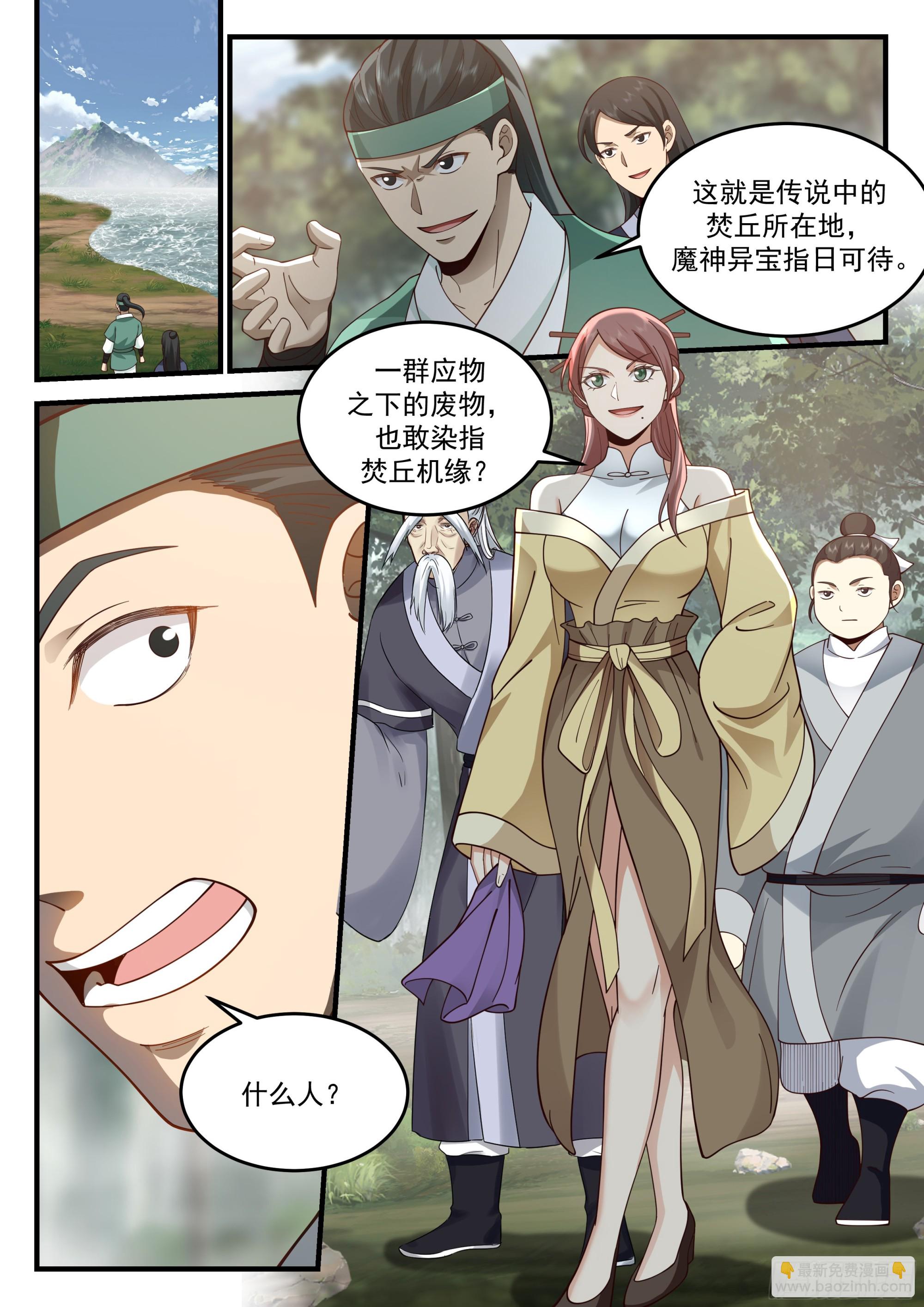 神寵又給我開掛了 - 焚丘危機 - 2