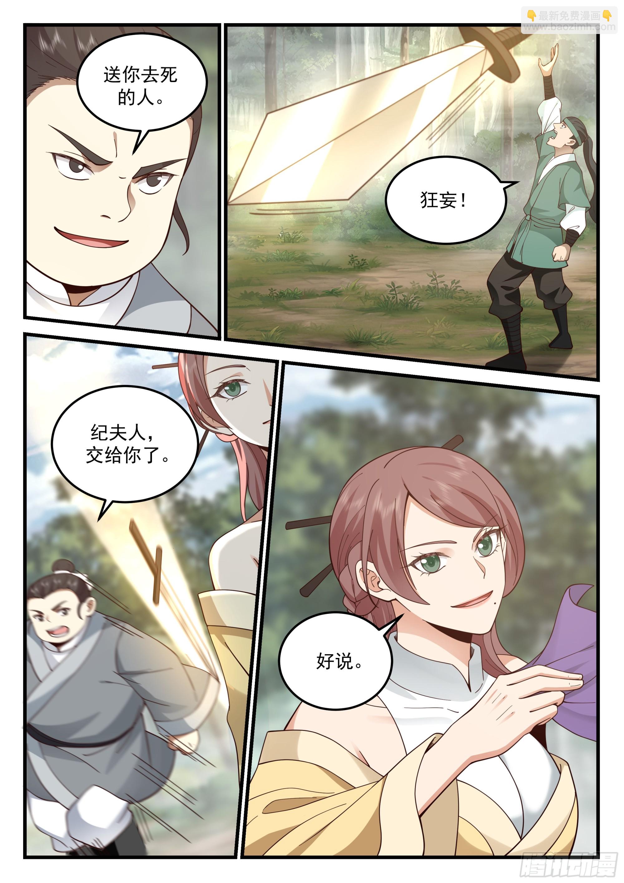 神寵又給我開掛了 - 焚丘危機 - 3