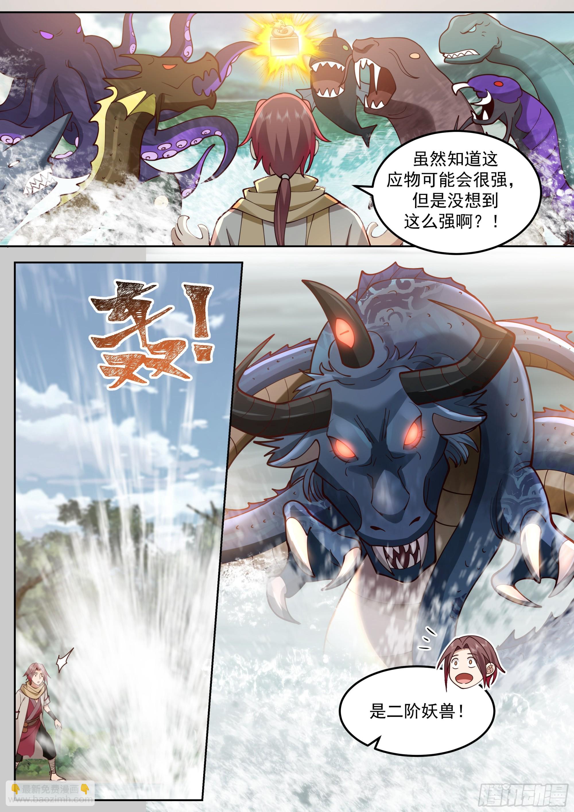 神寵又給我開掛了 - 焚丘危機 - 2