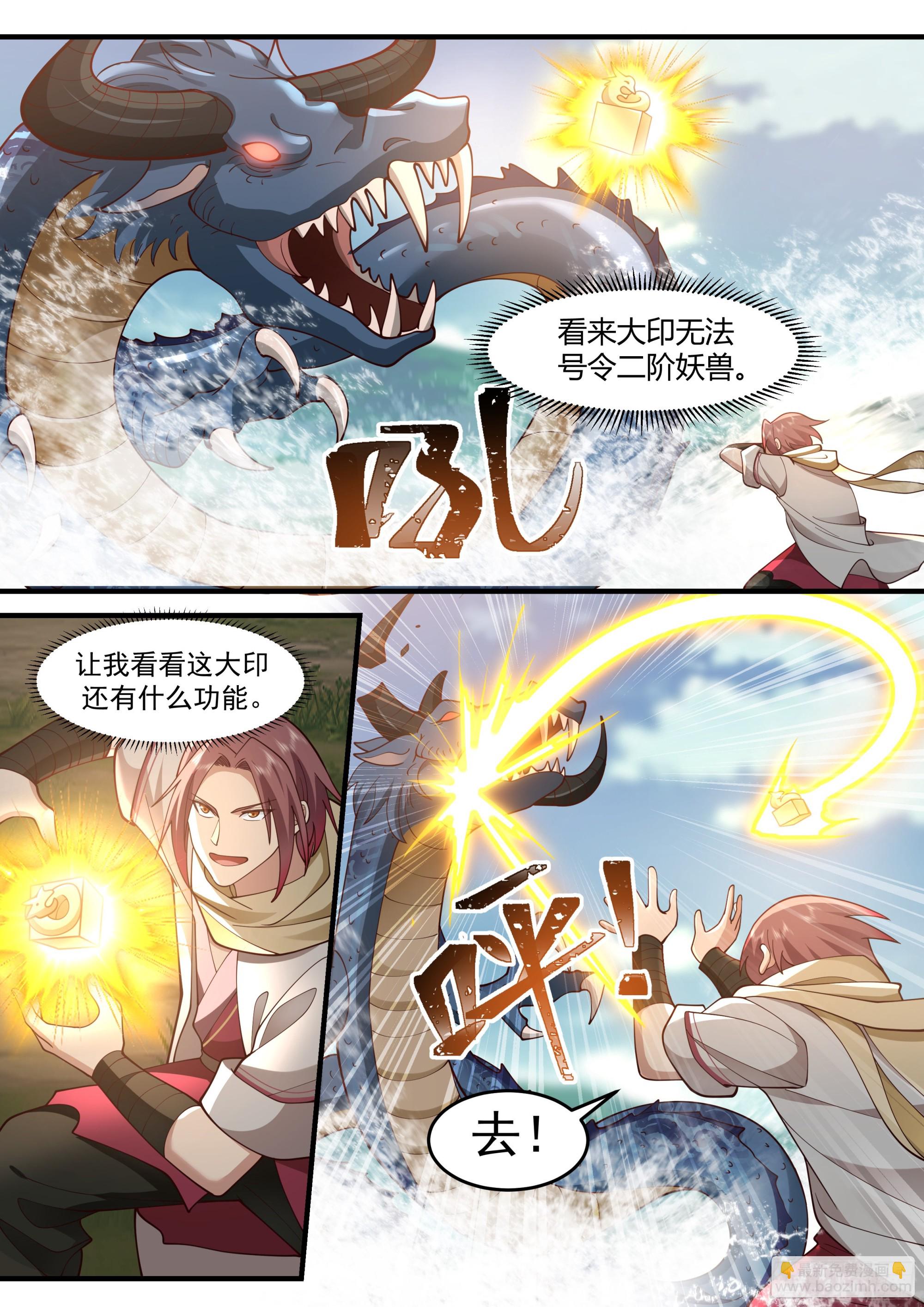 神寵又給我開掛了 - 焚丘危機 - 3