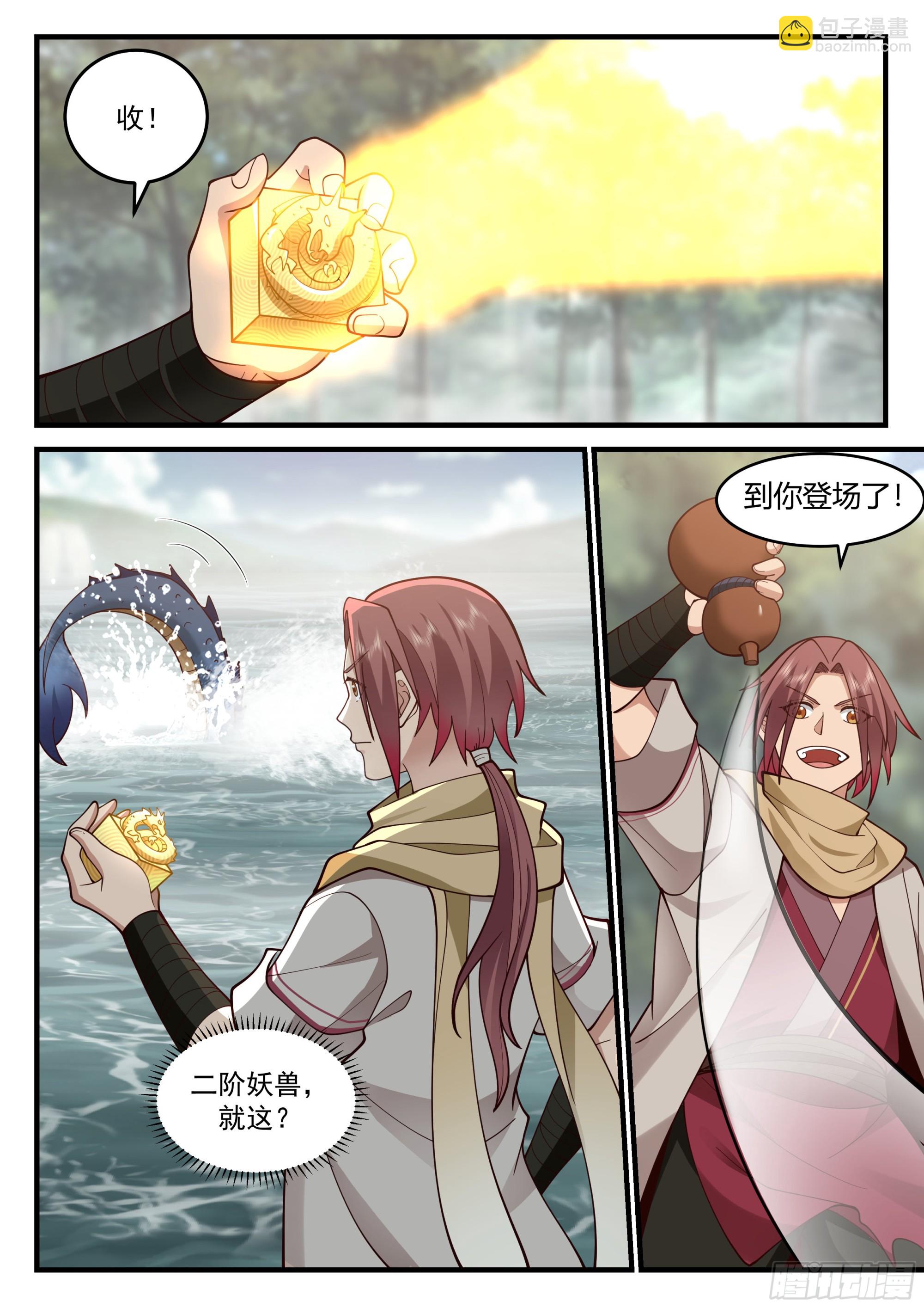 神寵又給我開掛了 - 焚丘危機 - 1