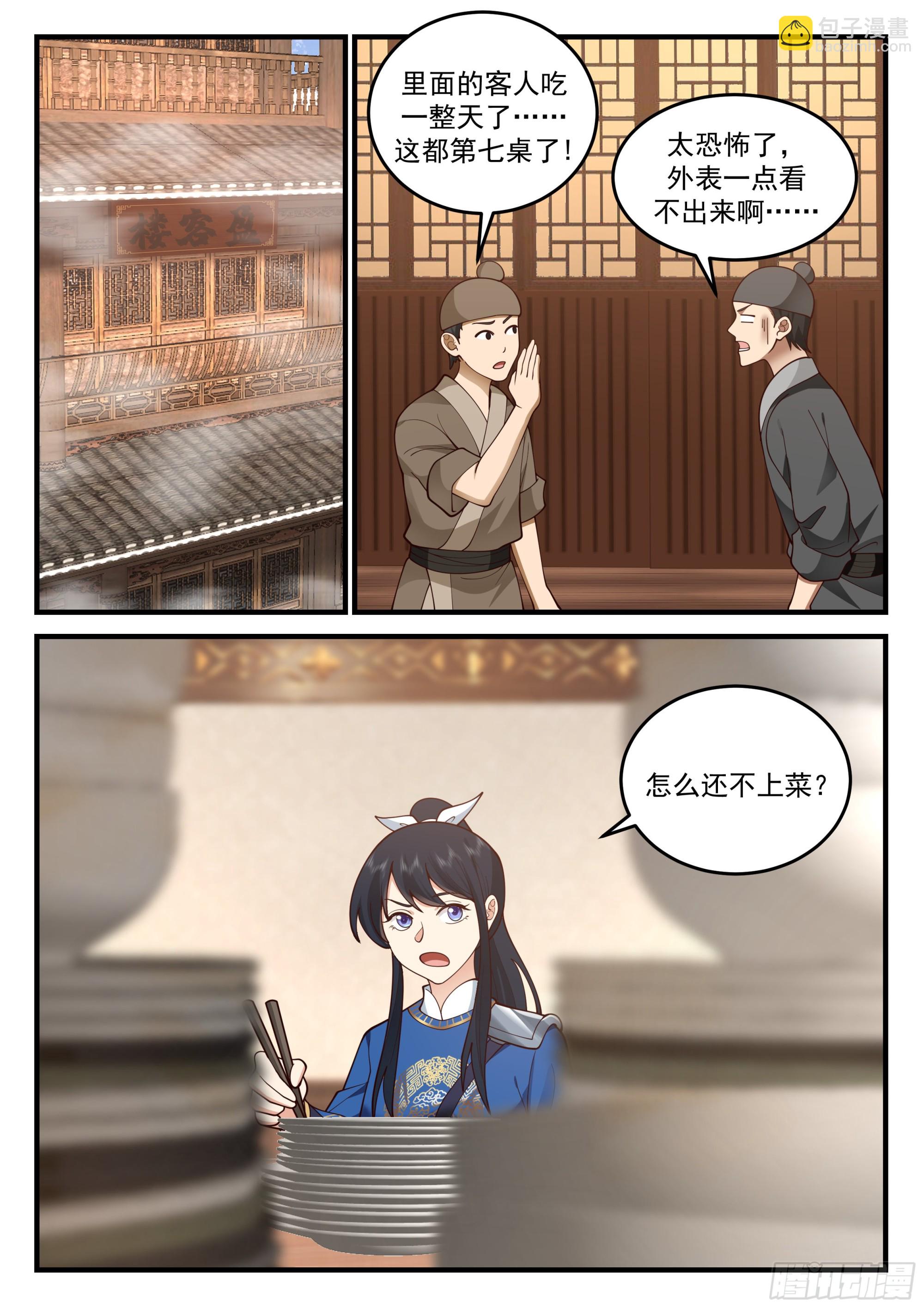 神寵又給我開掛了 - 焚丘危機 - 3