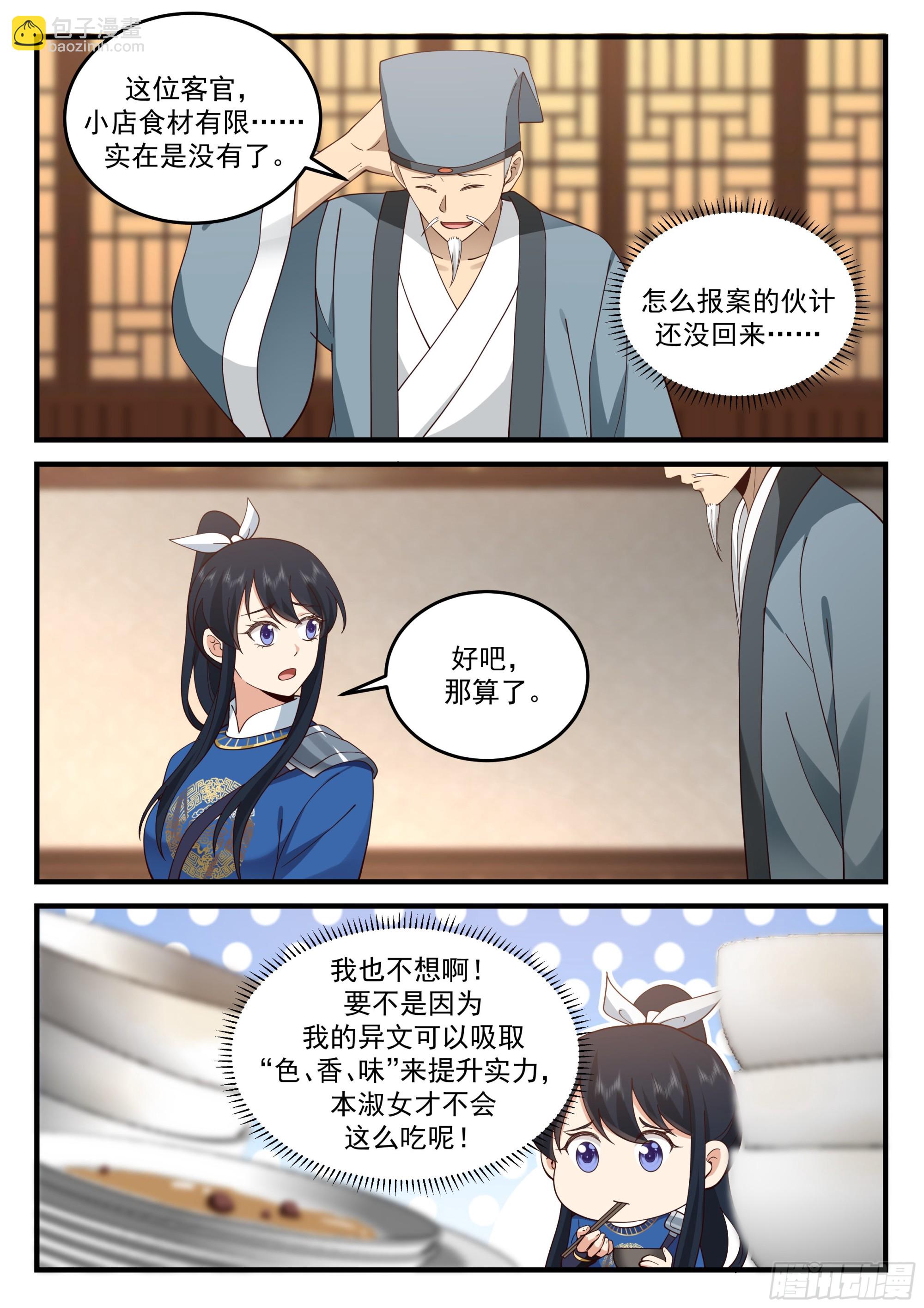 神寵又給我開掛了 - 焚丘危機 - 1