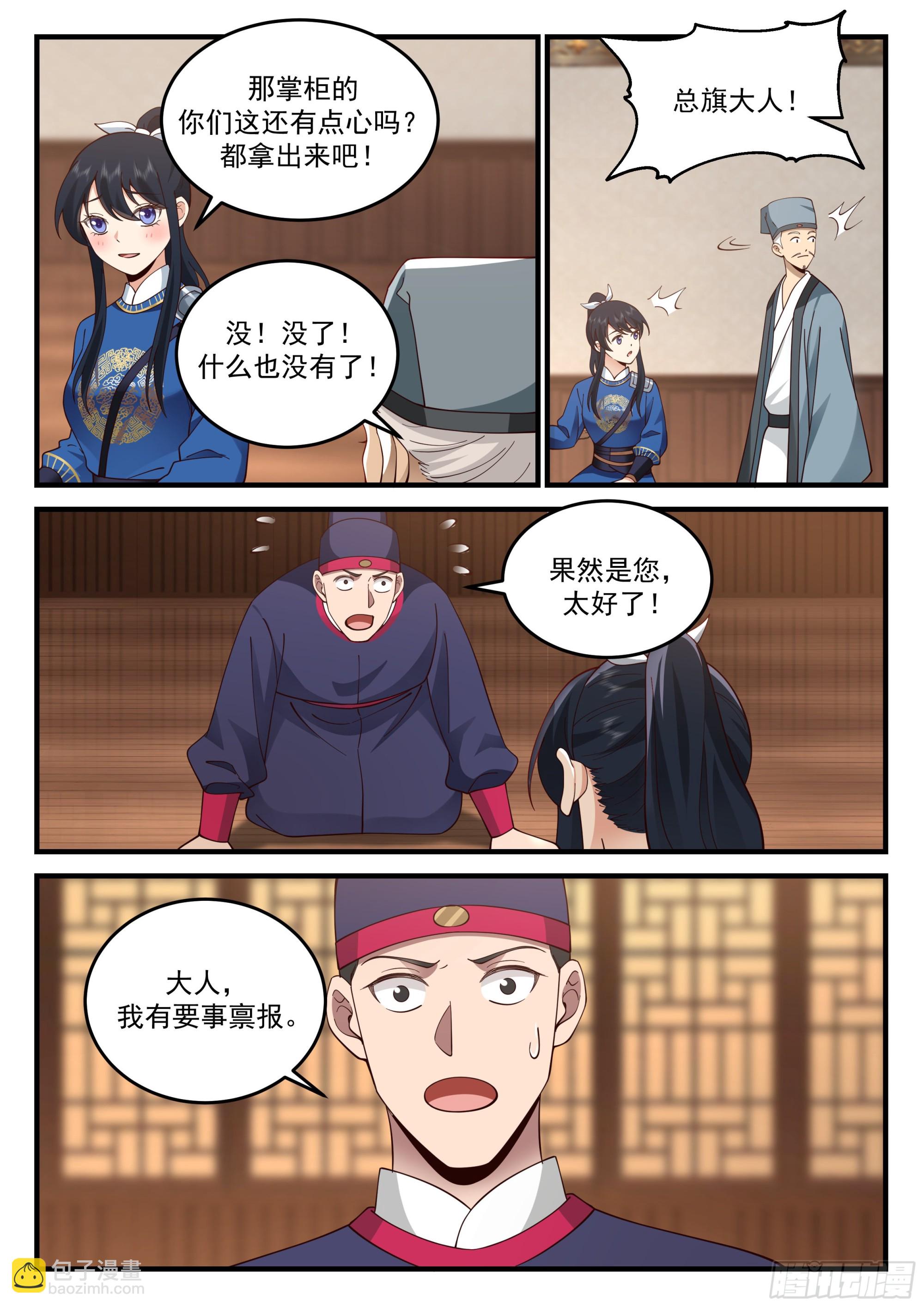 神寵又給我開掛了 - 焚丘危機 - 2