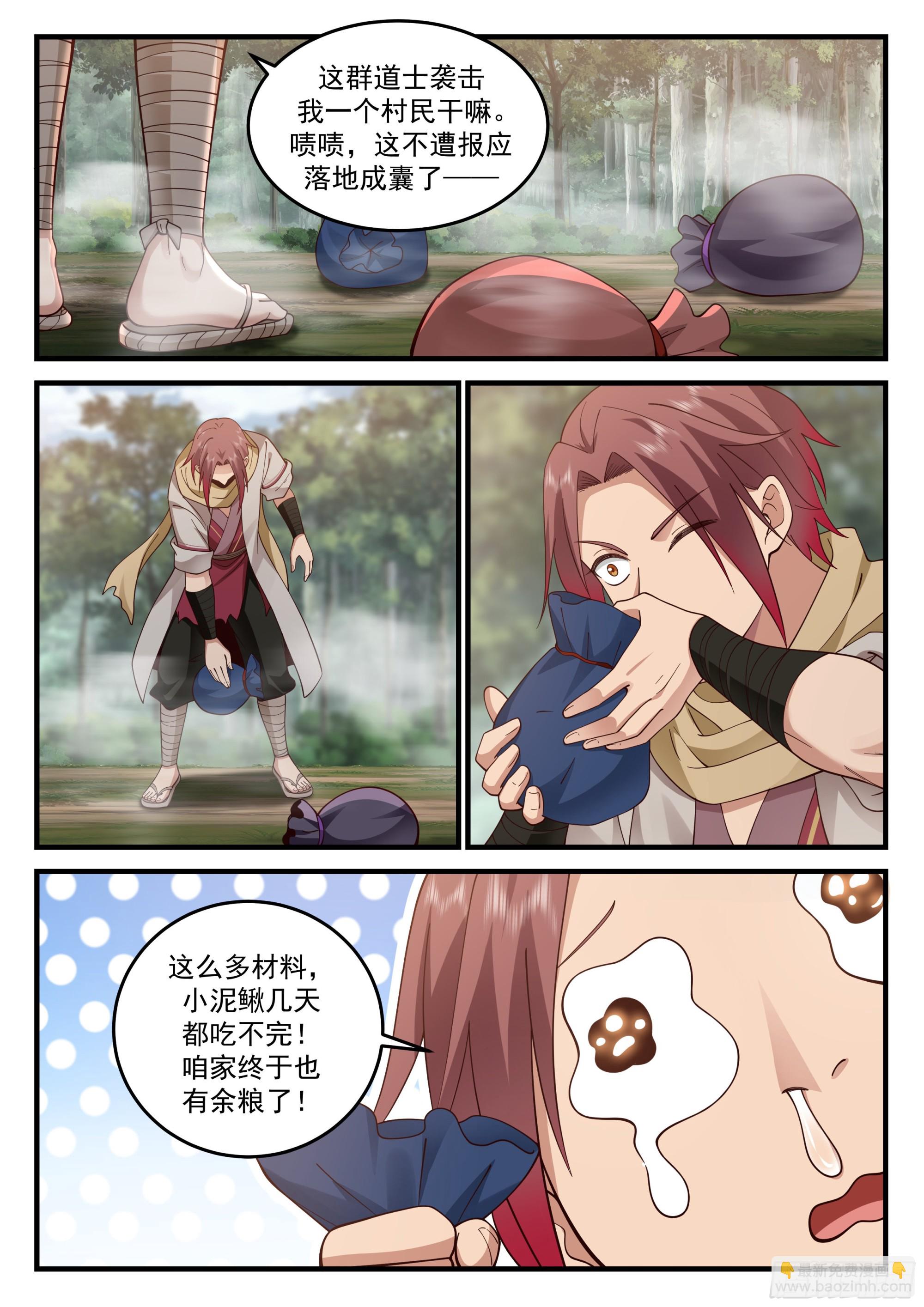 神寵又給我開掛了 - 激戰萬里駝龍 - 2