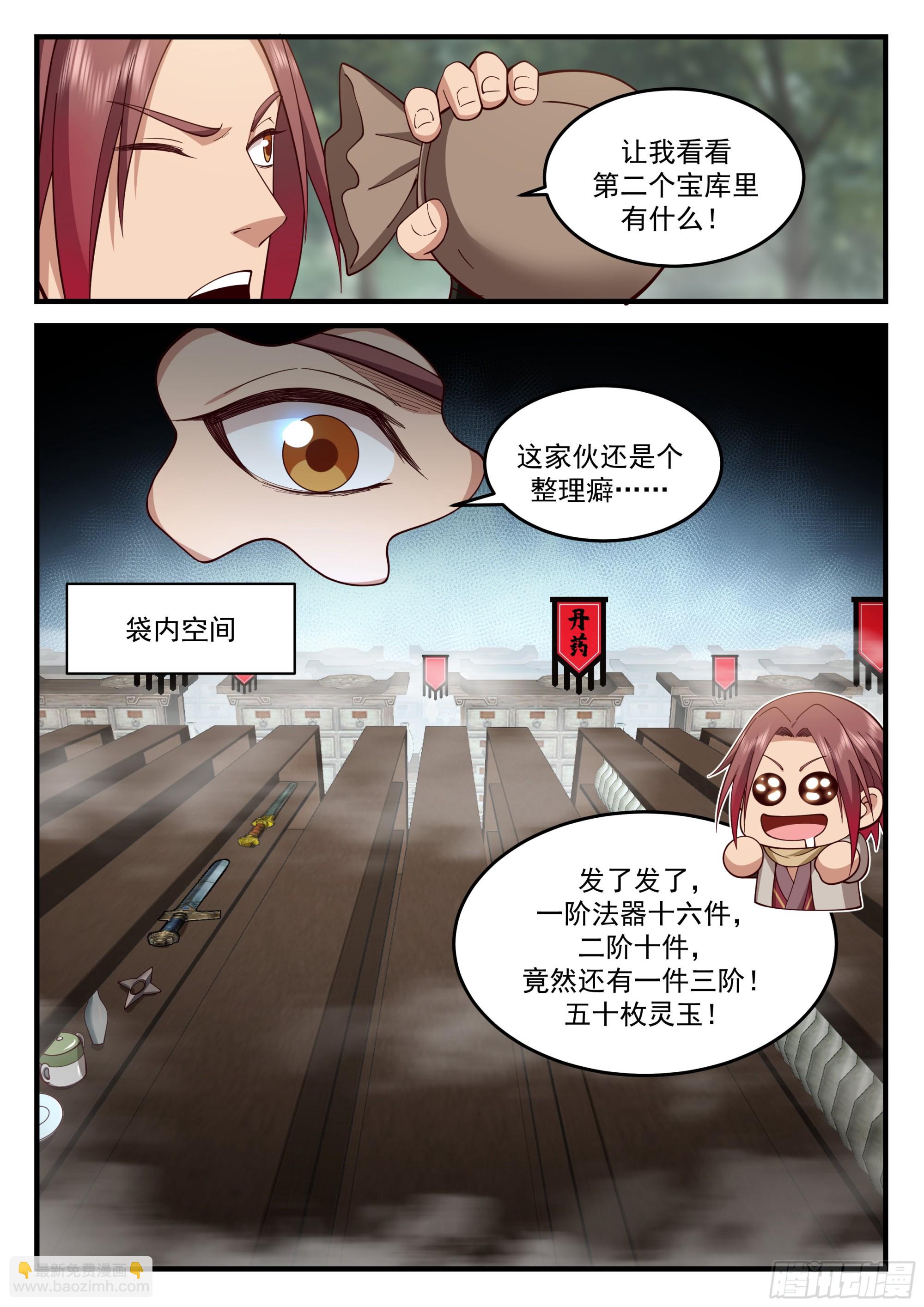 神寵又給我開掛了 - 激戰萬里駝龍 - 3