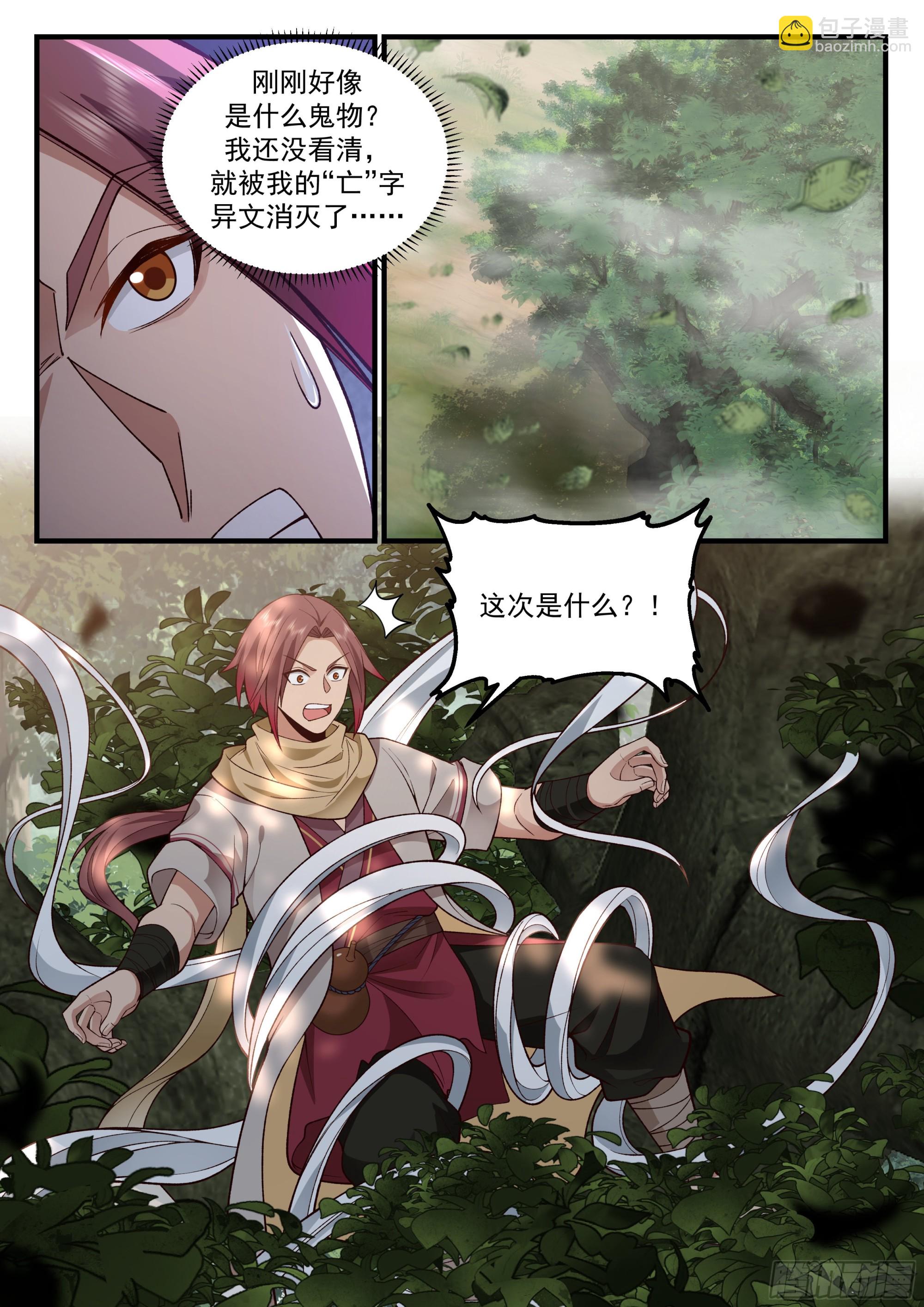 神寵又給我開掛了 - 激戰萬里駝龍 - 2