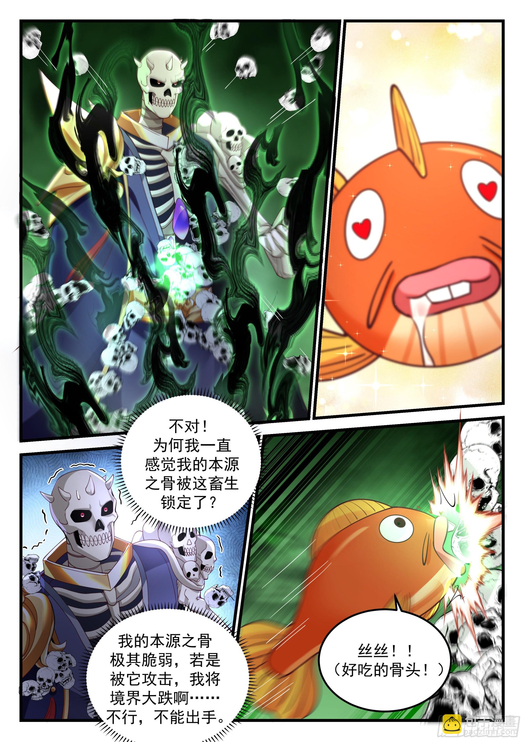 神寵又給我開掛了 - 鬼王登場 - 2