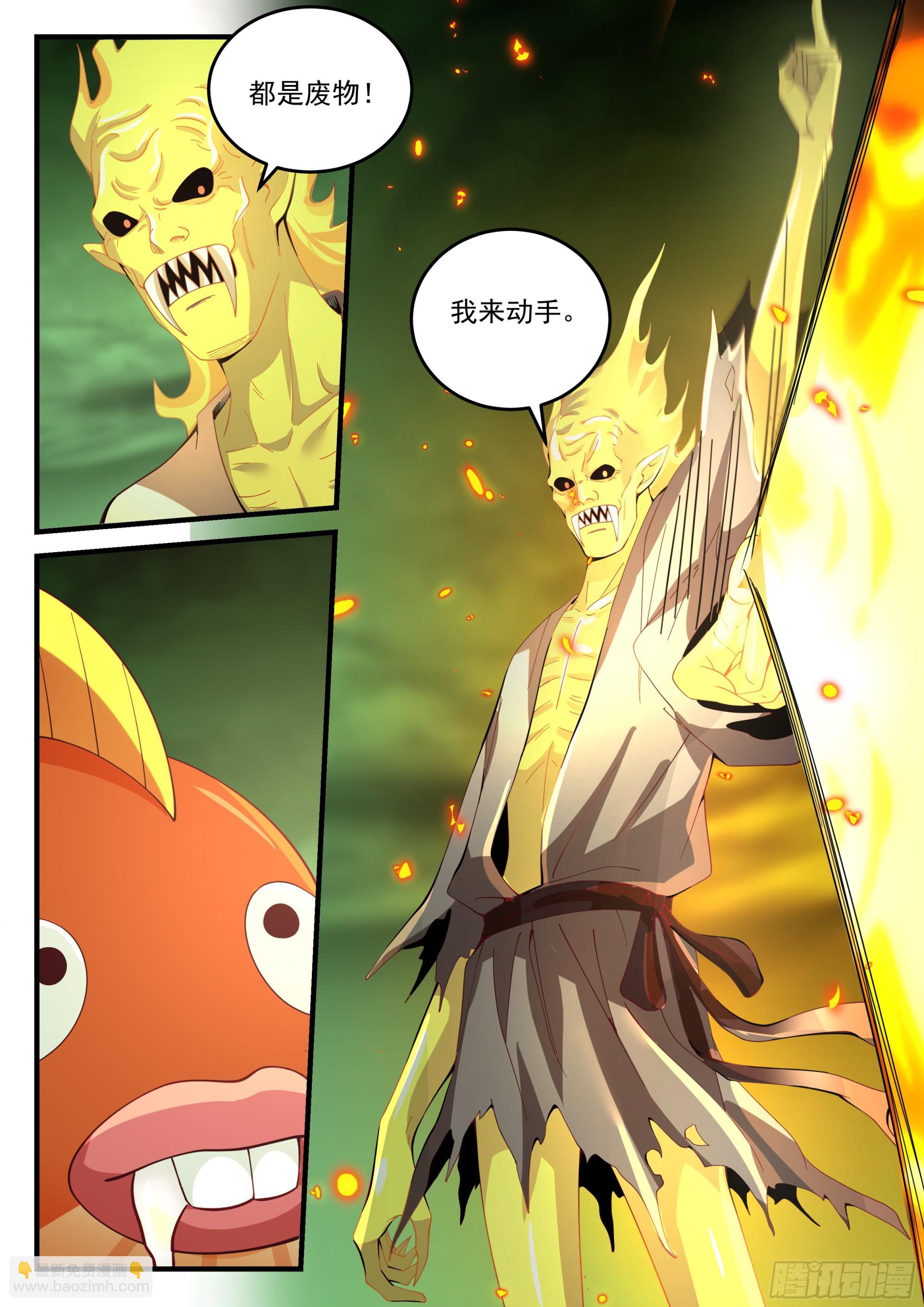 神寵又給我開掛了 - 鬼王登場 - 4