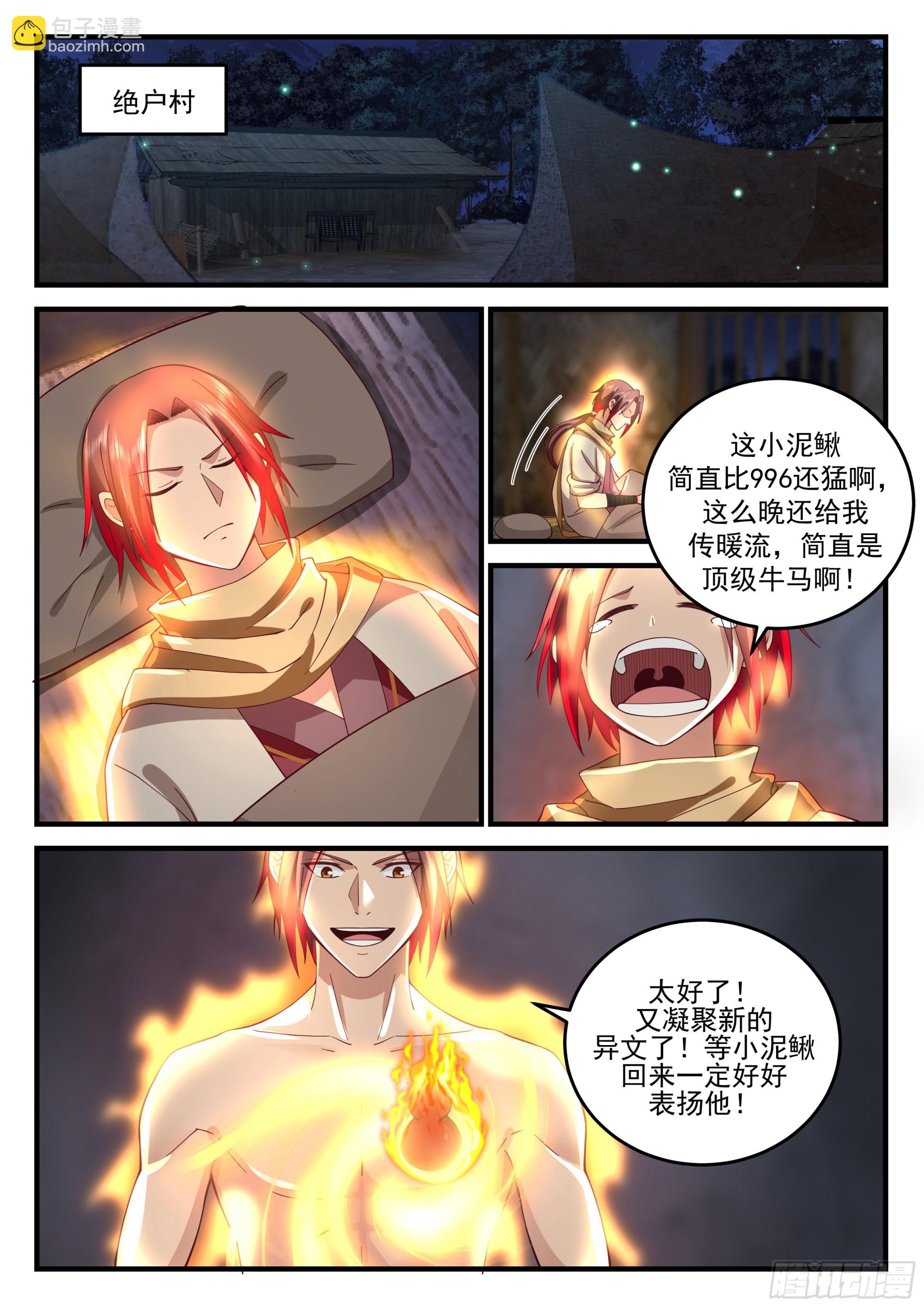 神寵又給我開掛了 - 鬼王登場 - 2