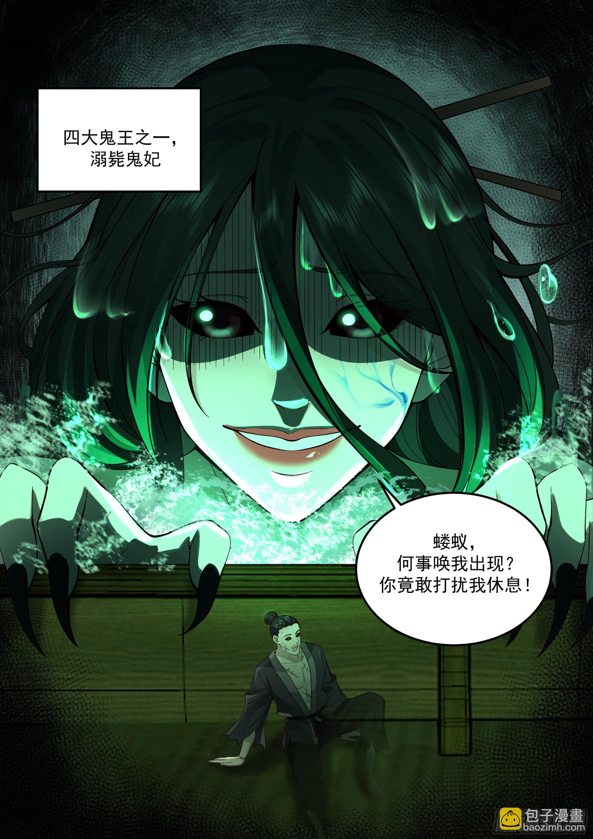 神寵又給我開掛了 - 鬼王登場 - 4