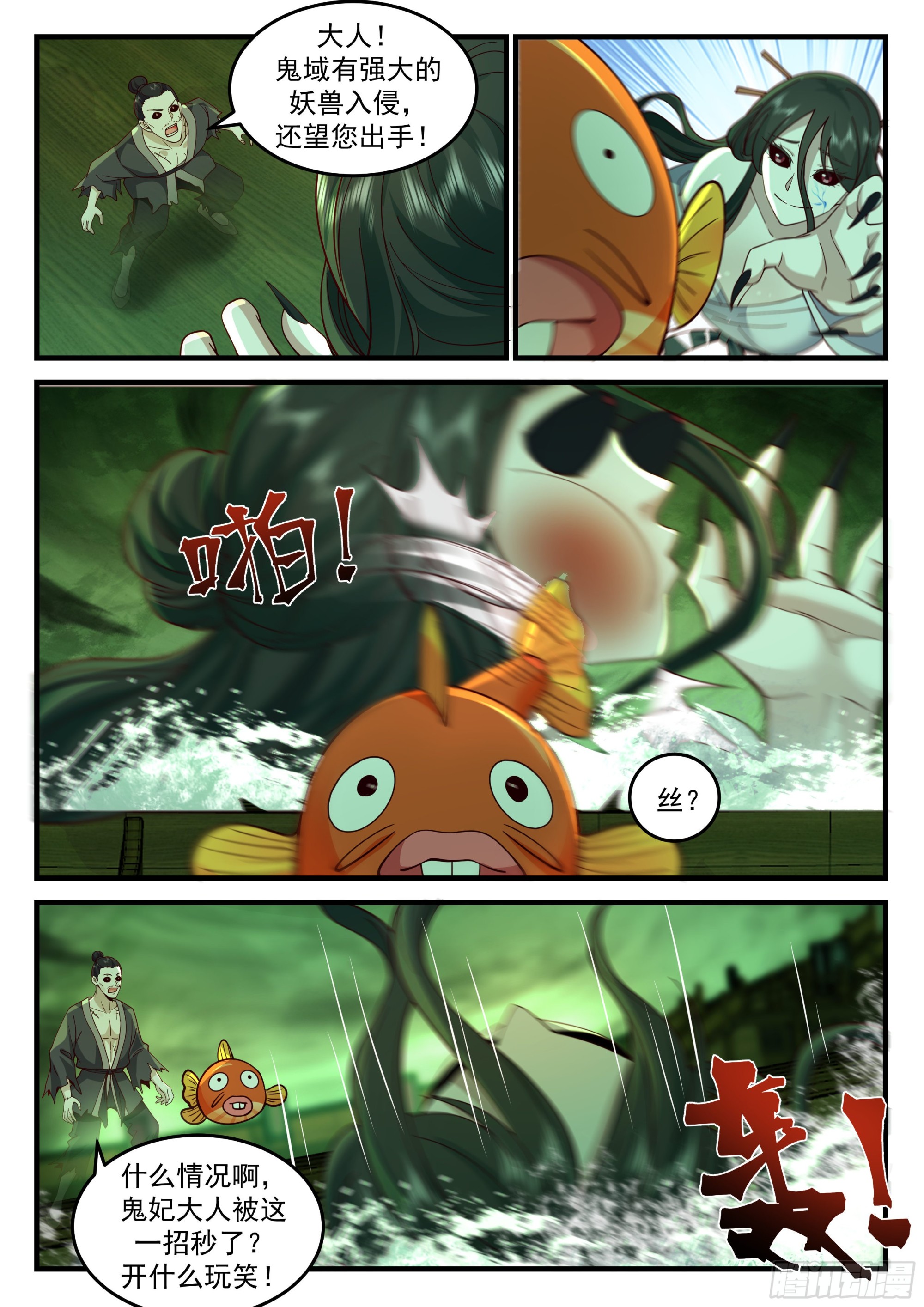 神寵又給我開掛了 - 鬼王登場 - 1