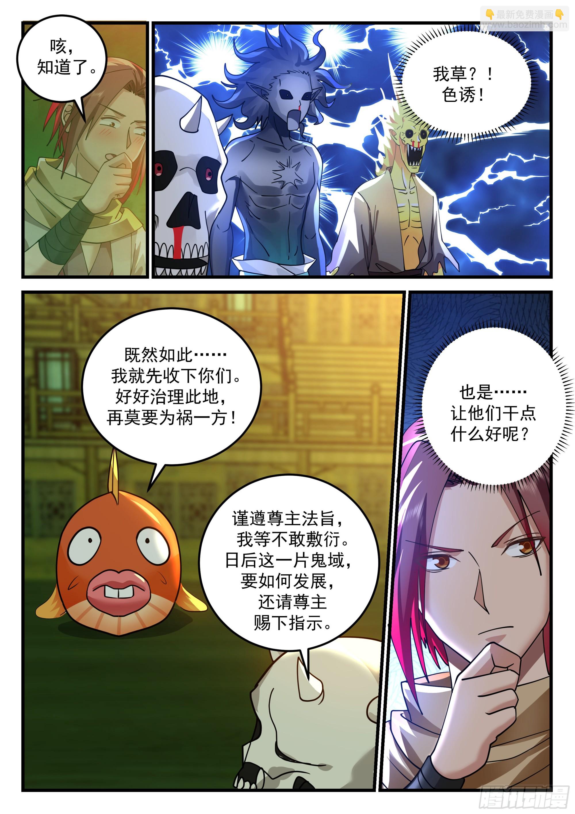 神寵又給我開掛了 - 四鬼王爭寵 - 2