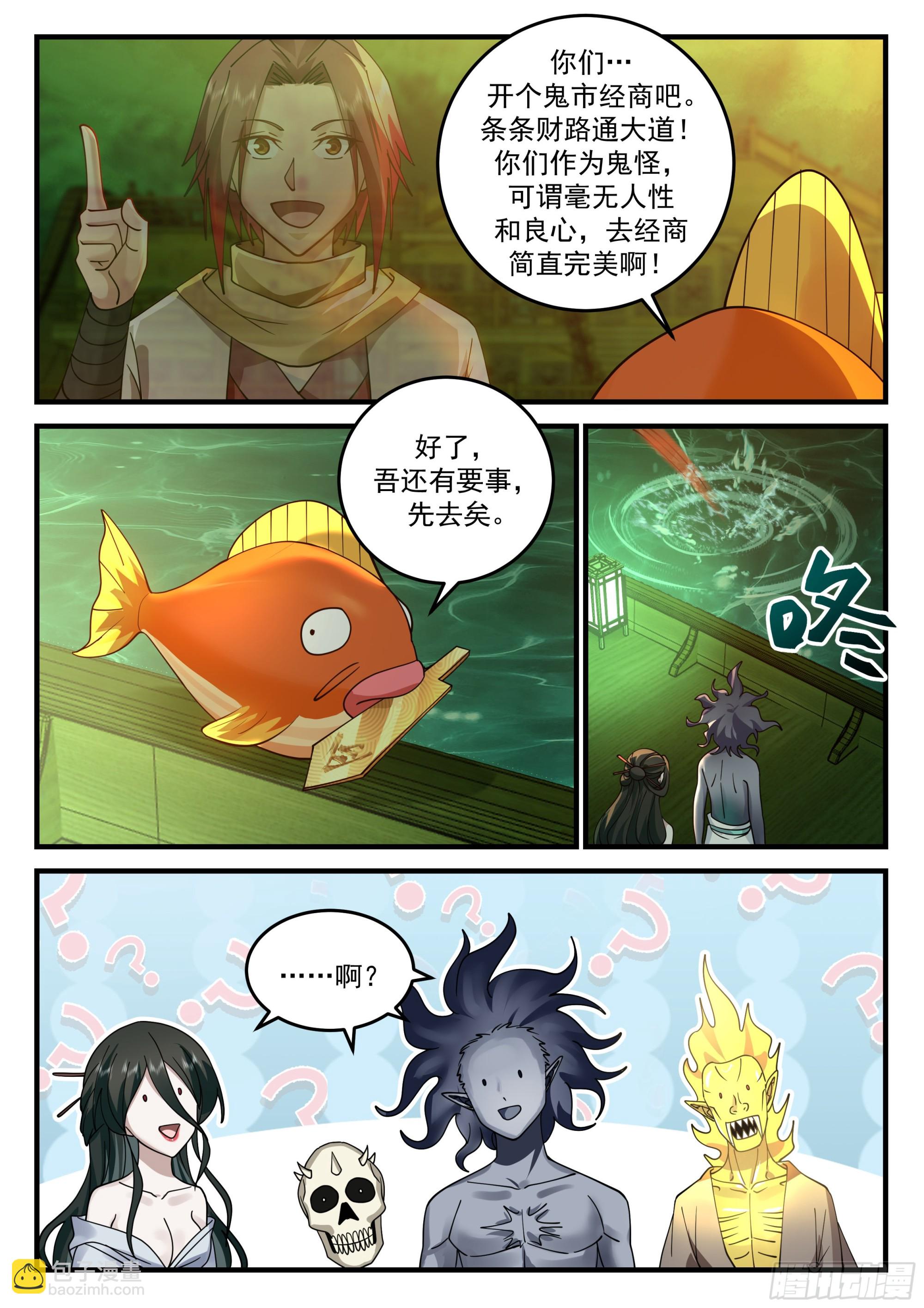 神寵又給我開掛了 - 四鬼王爭寵 - 3